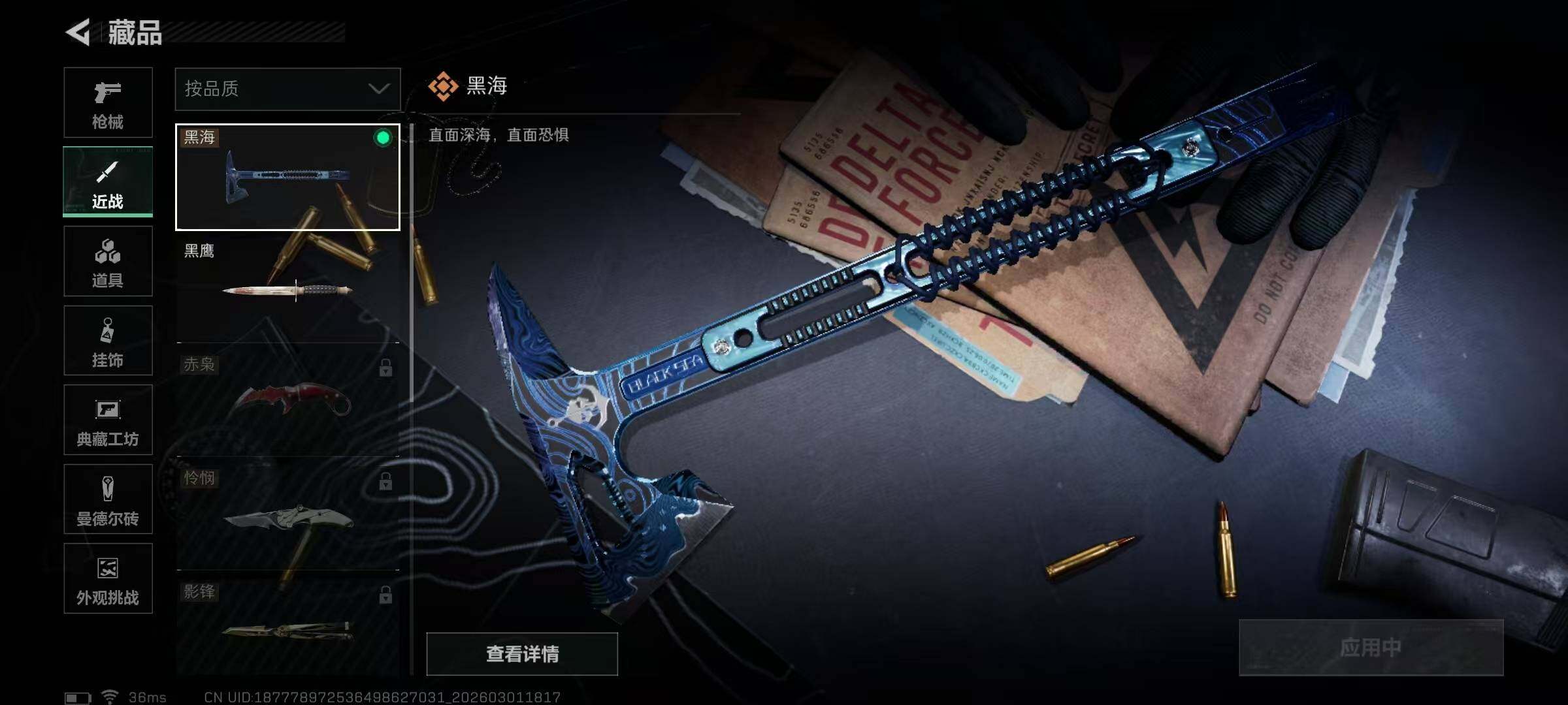 SJZQM456710三角洲行动账号详情图8