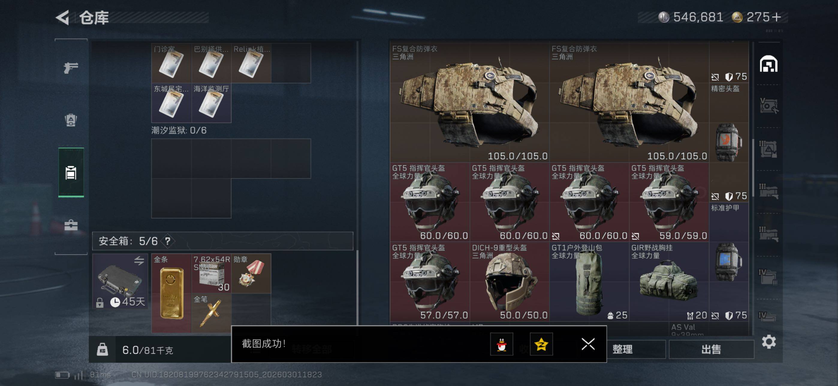 SJZCMW464865三角洲行动账号详情图27