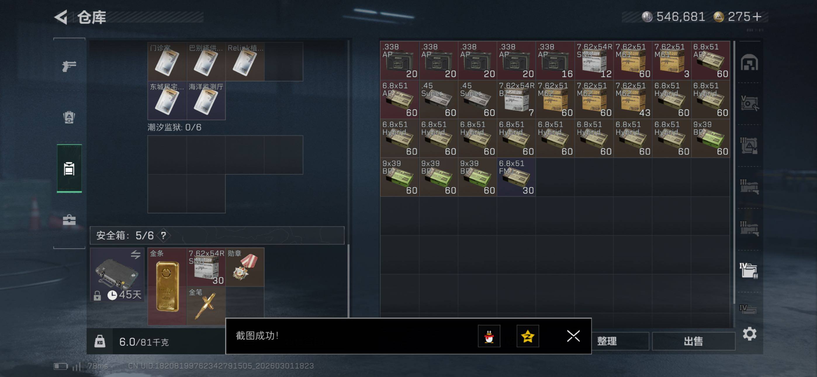 SJZCMW464865三角洲行动账号详情图34