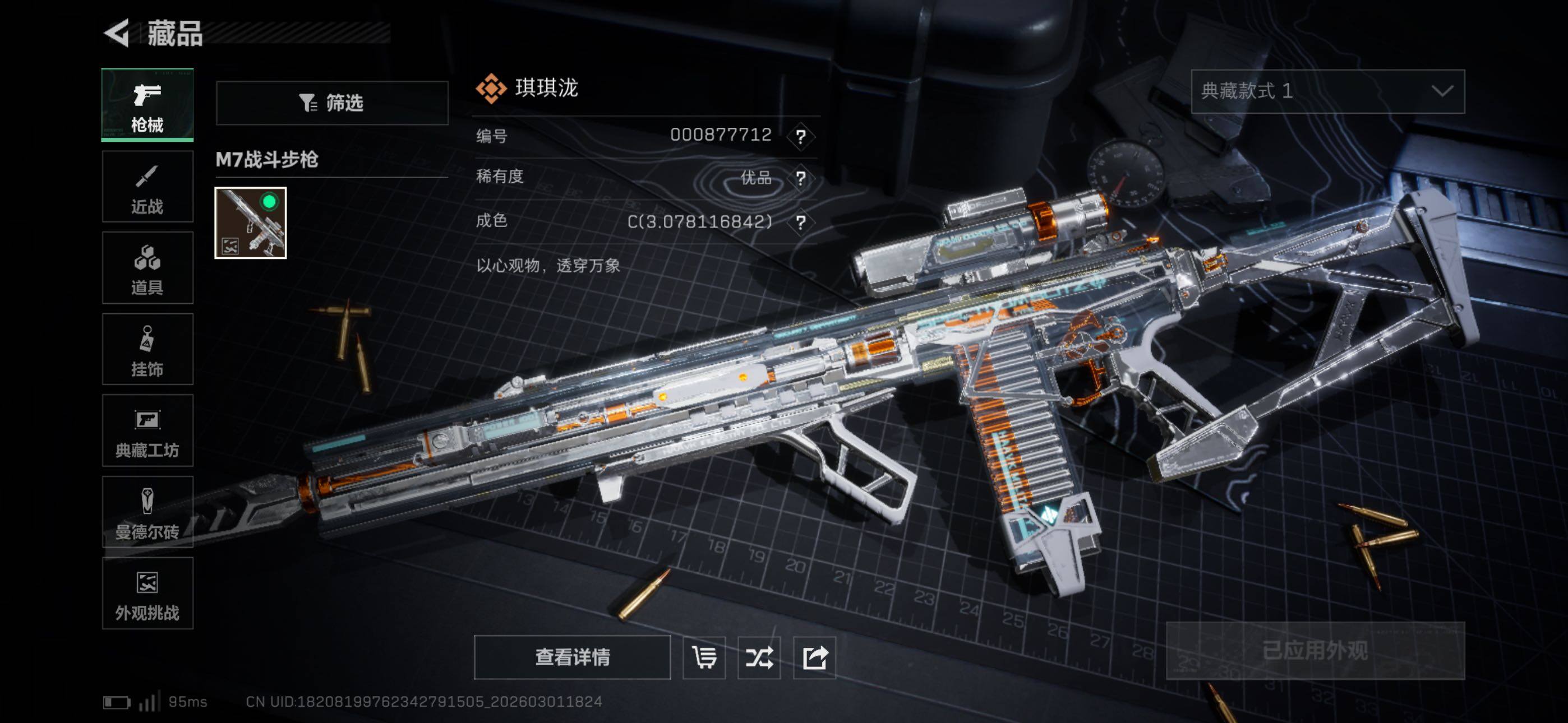 SJZCMW464865三角洲行动账号详情图12