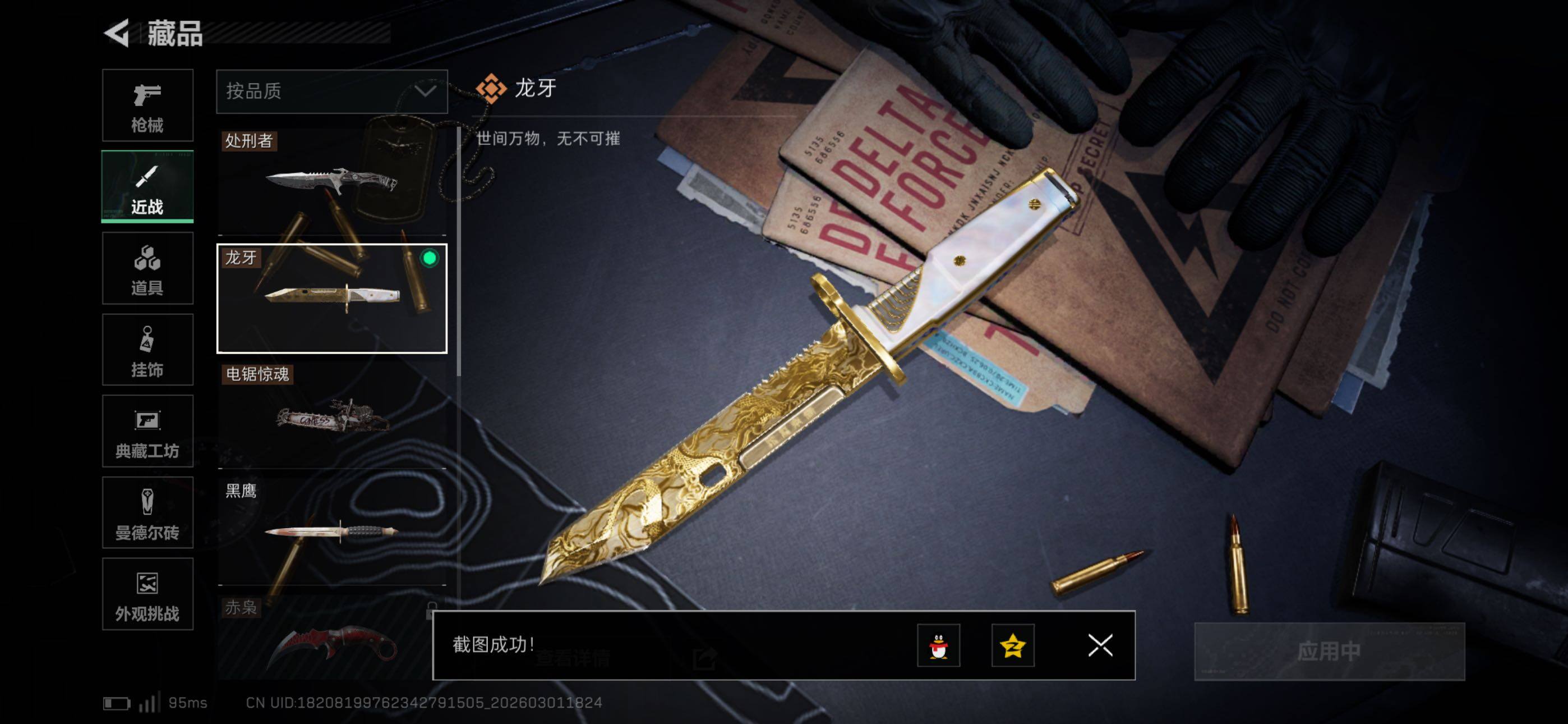 SJZCMW464865三角洲行动账号详情图10