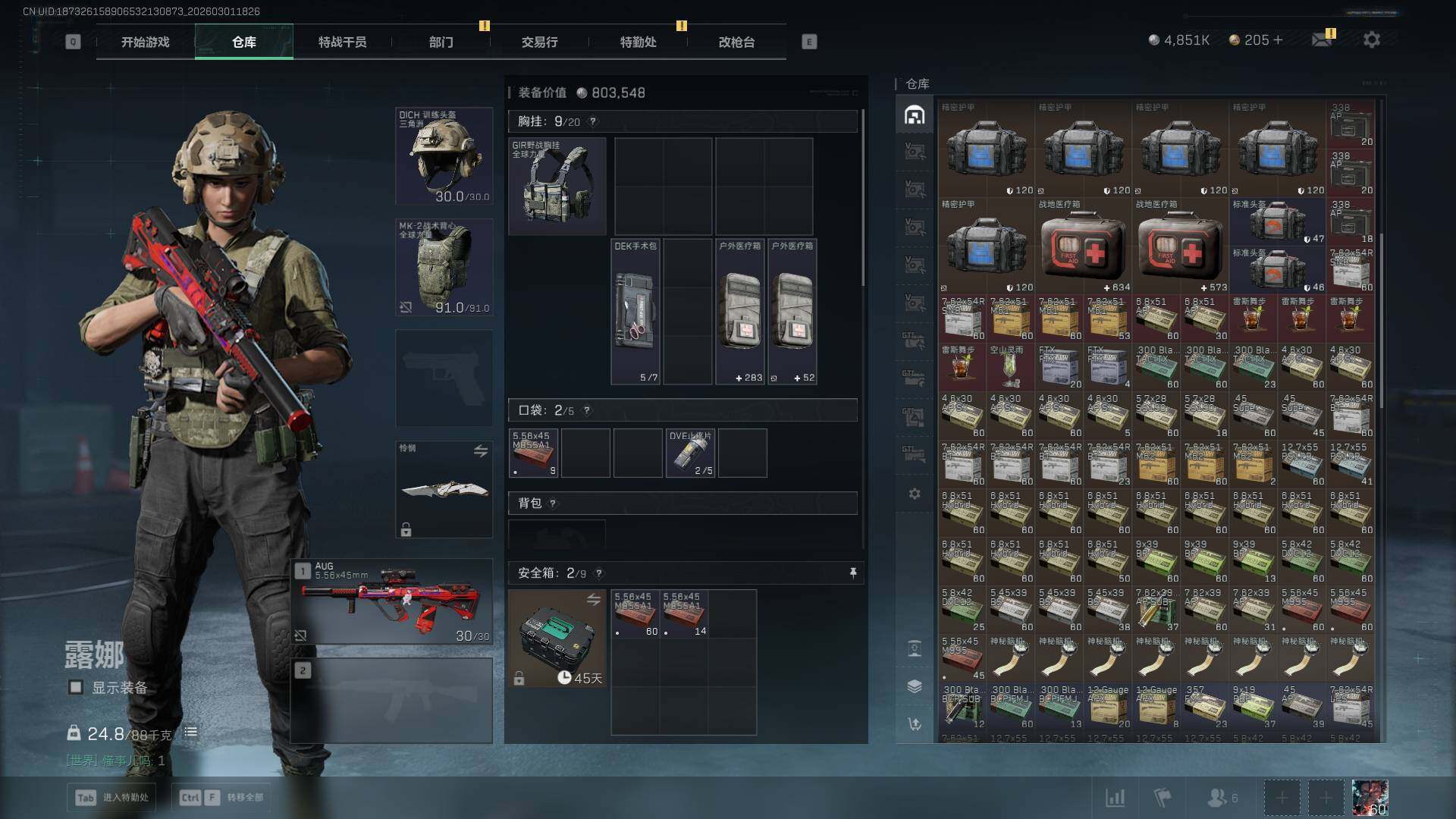 SJZQM456748三角洲行动账号详情图14