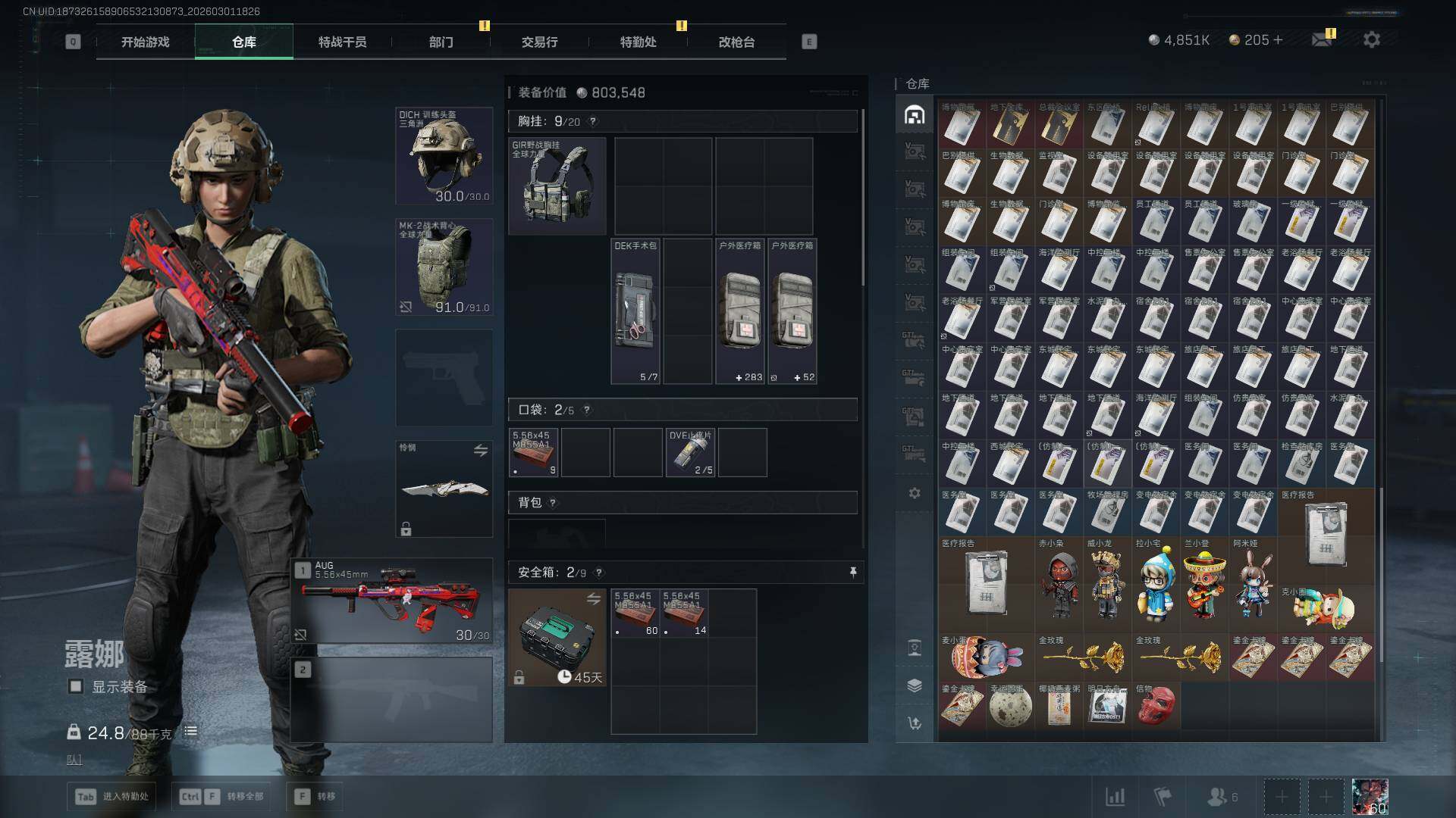 SJZQM456748三角洲行动账号详情图16