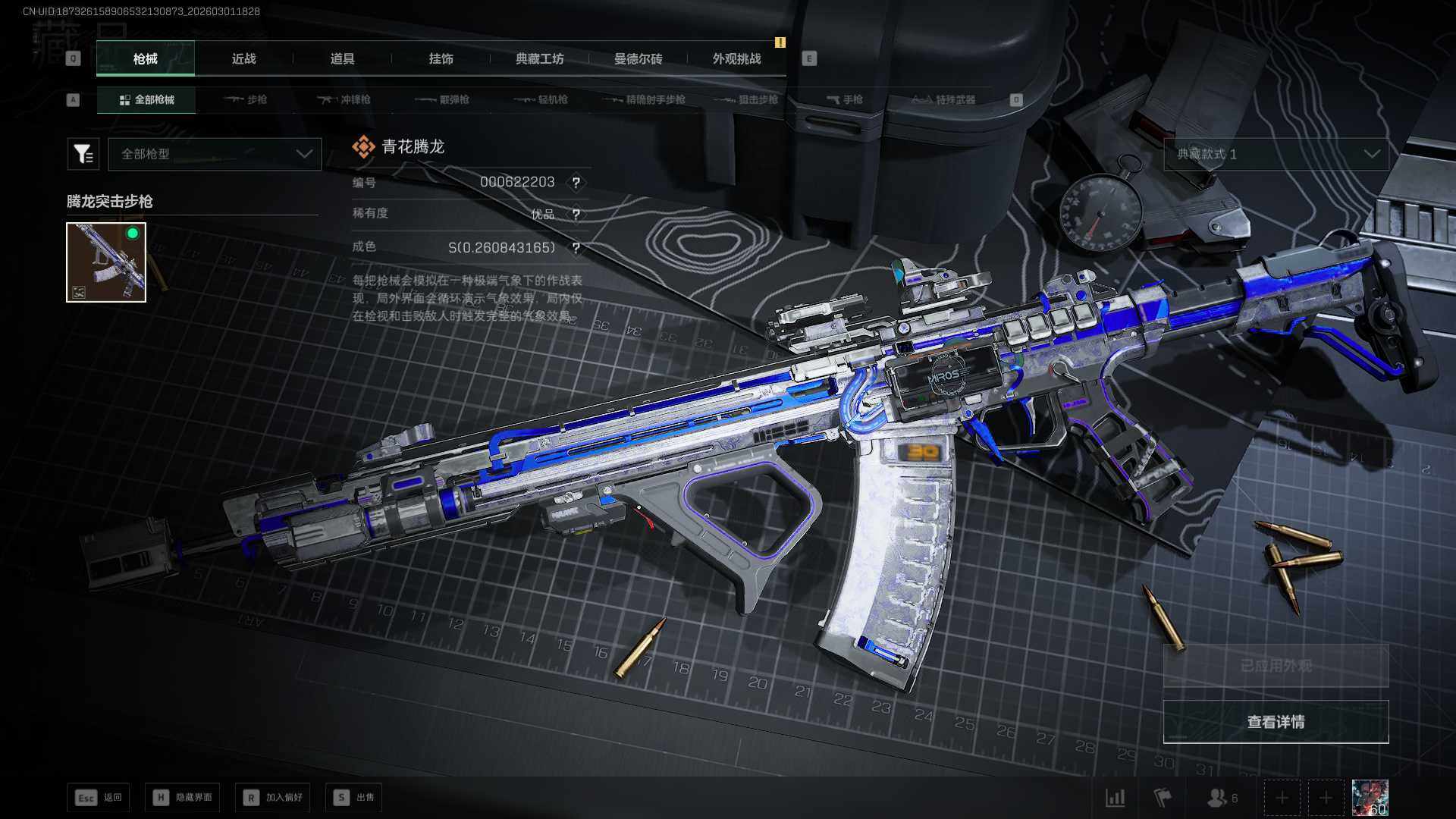 SJZQM456748三角洲行动账号详情图26