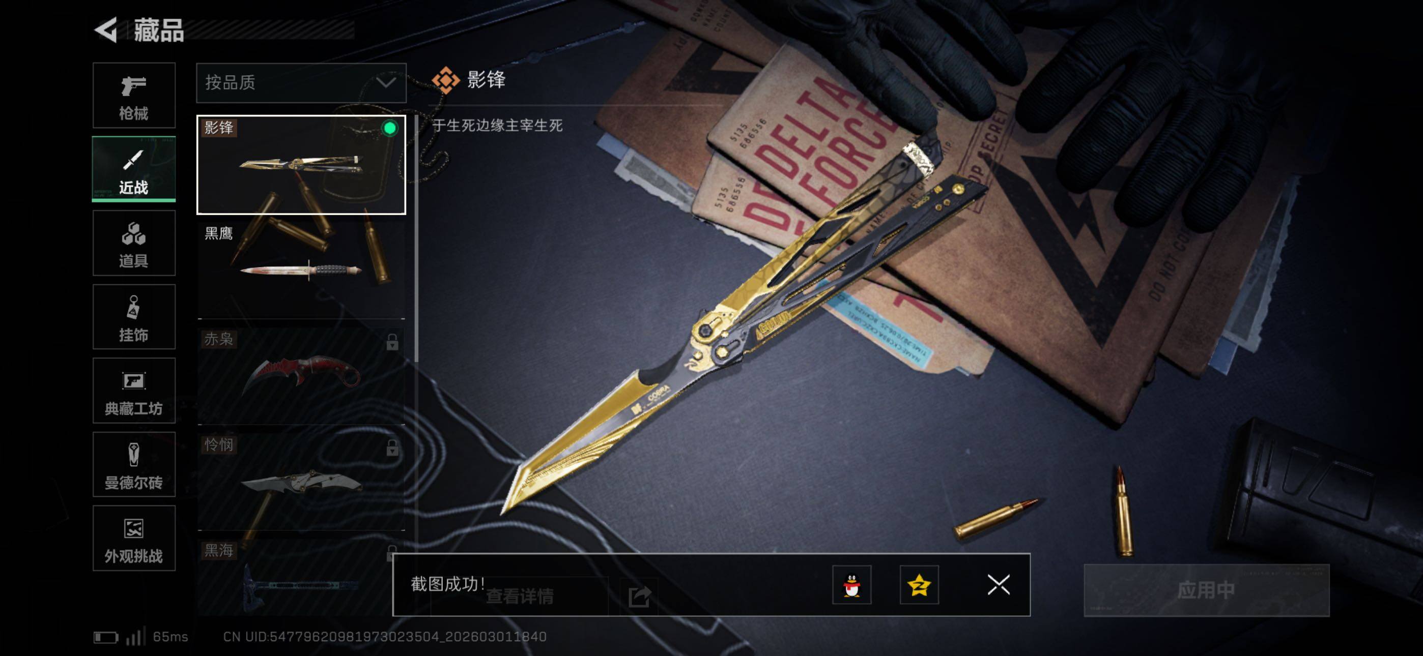 SJZCMW464869三角洲行动账号详情图10