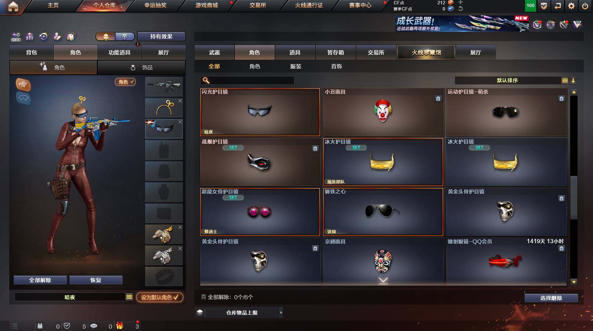 CFCMW453288穿越火线账号详情图17