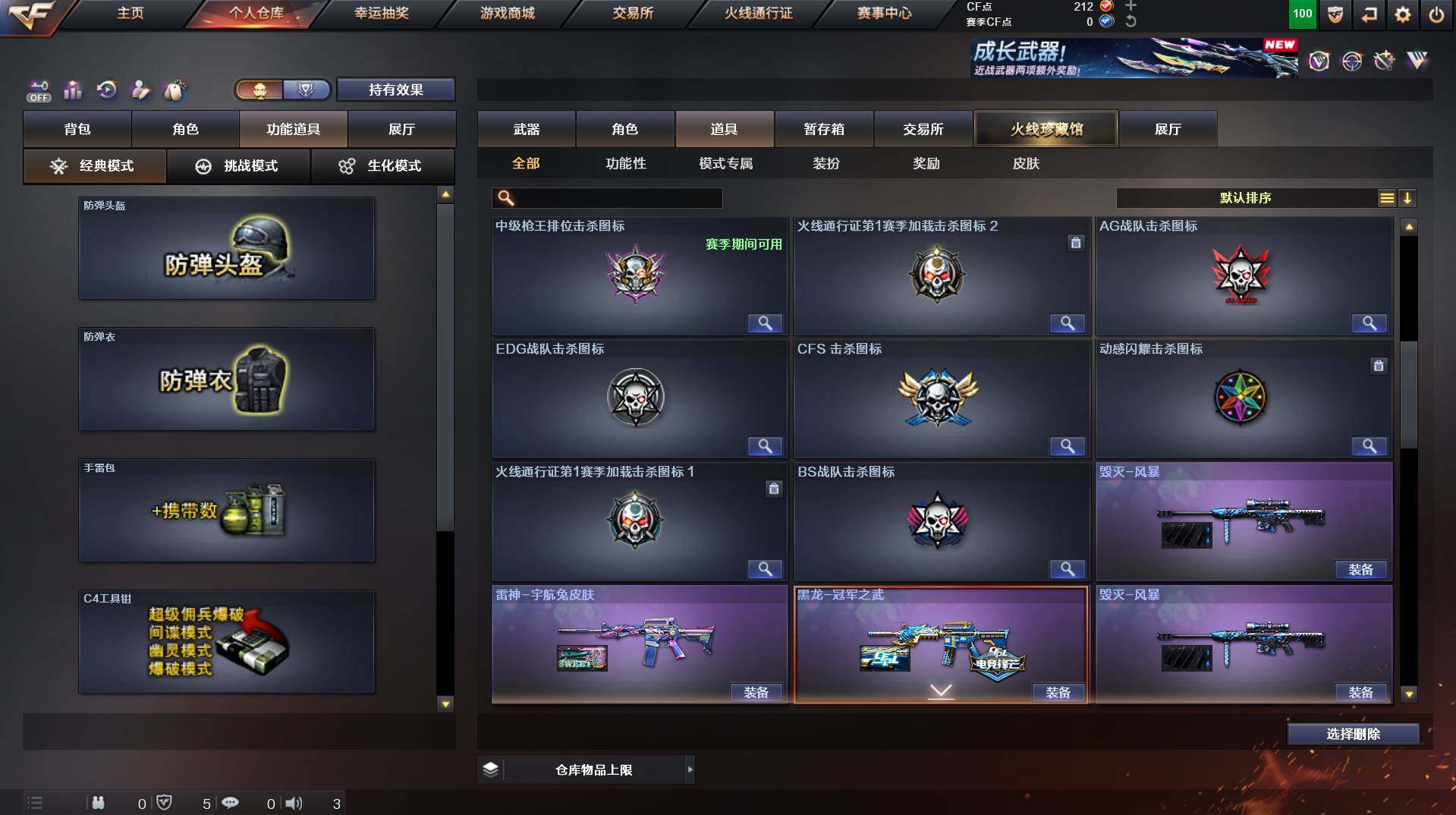 CFCMW453288穿越火线账号详情图18