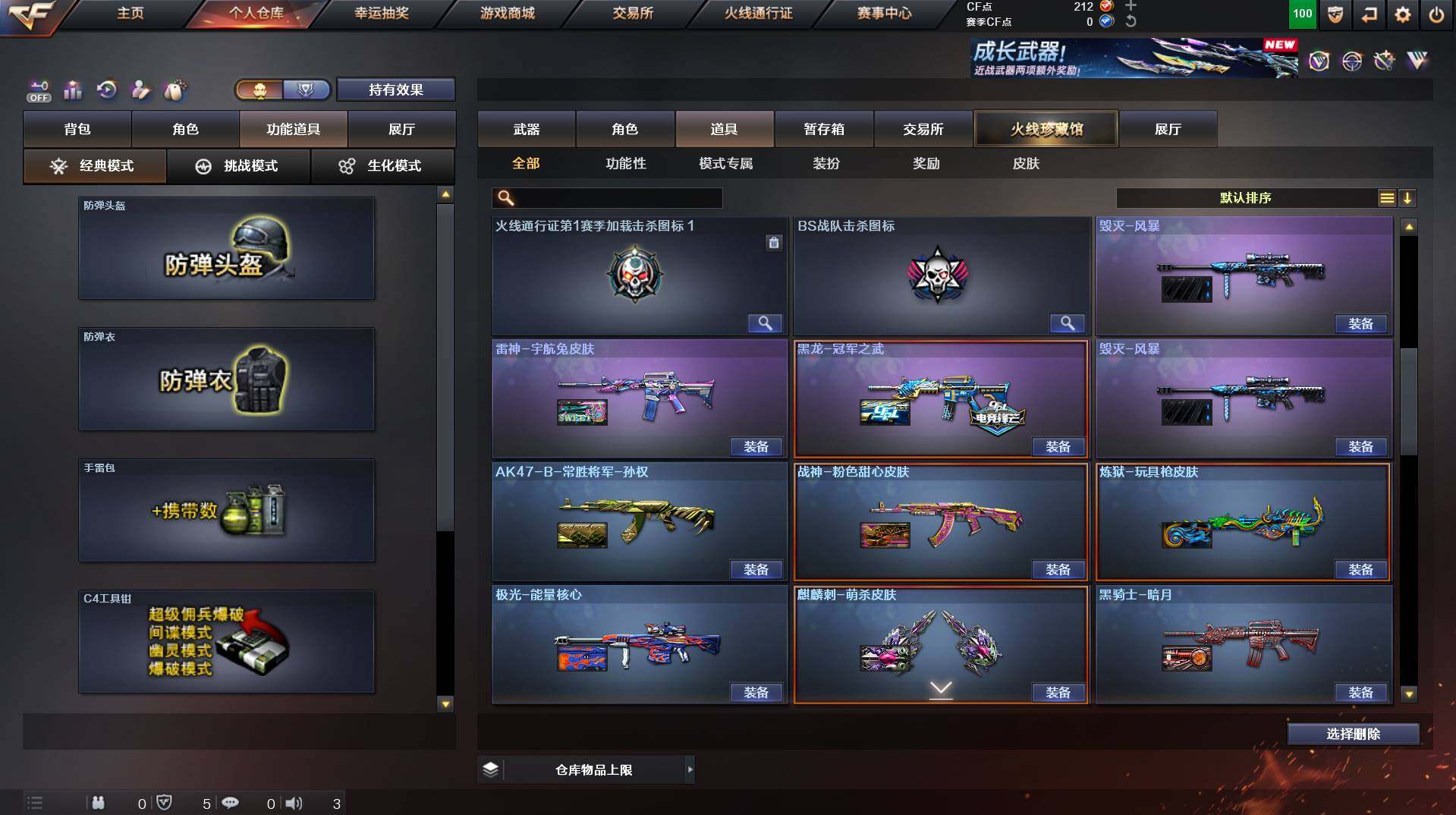 CFCMW453288穿越火线账号详情图19