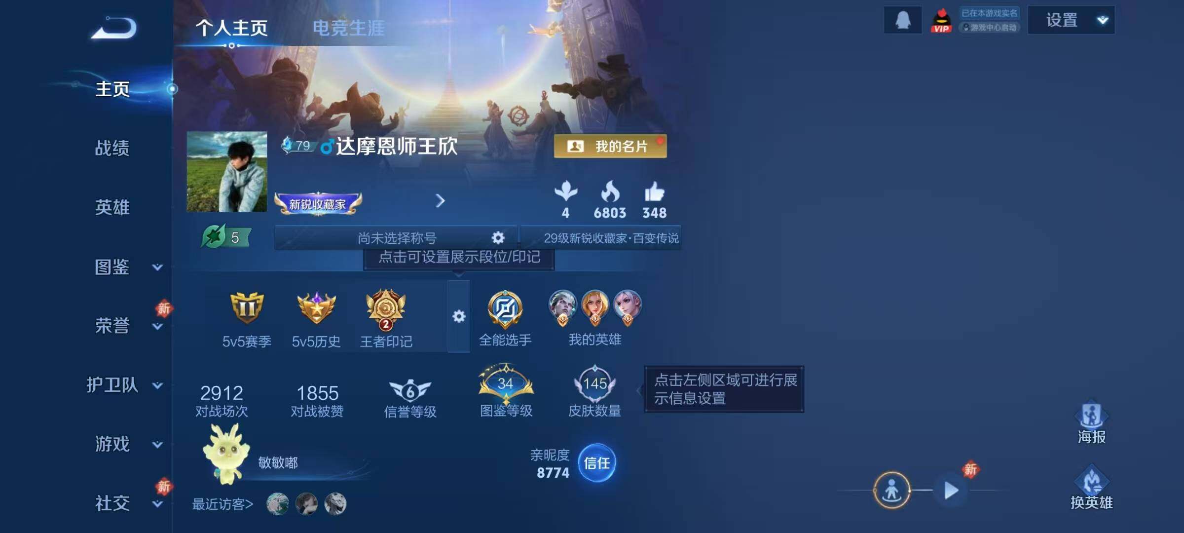 WZJZ4203485王者荣耀账号详情图5