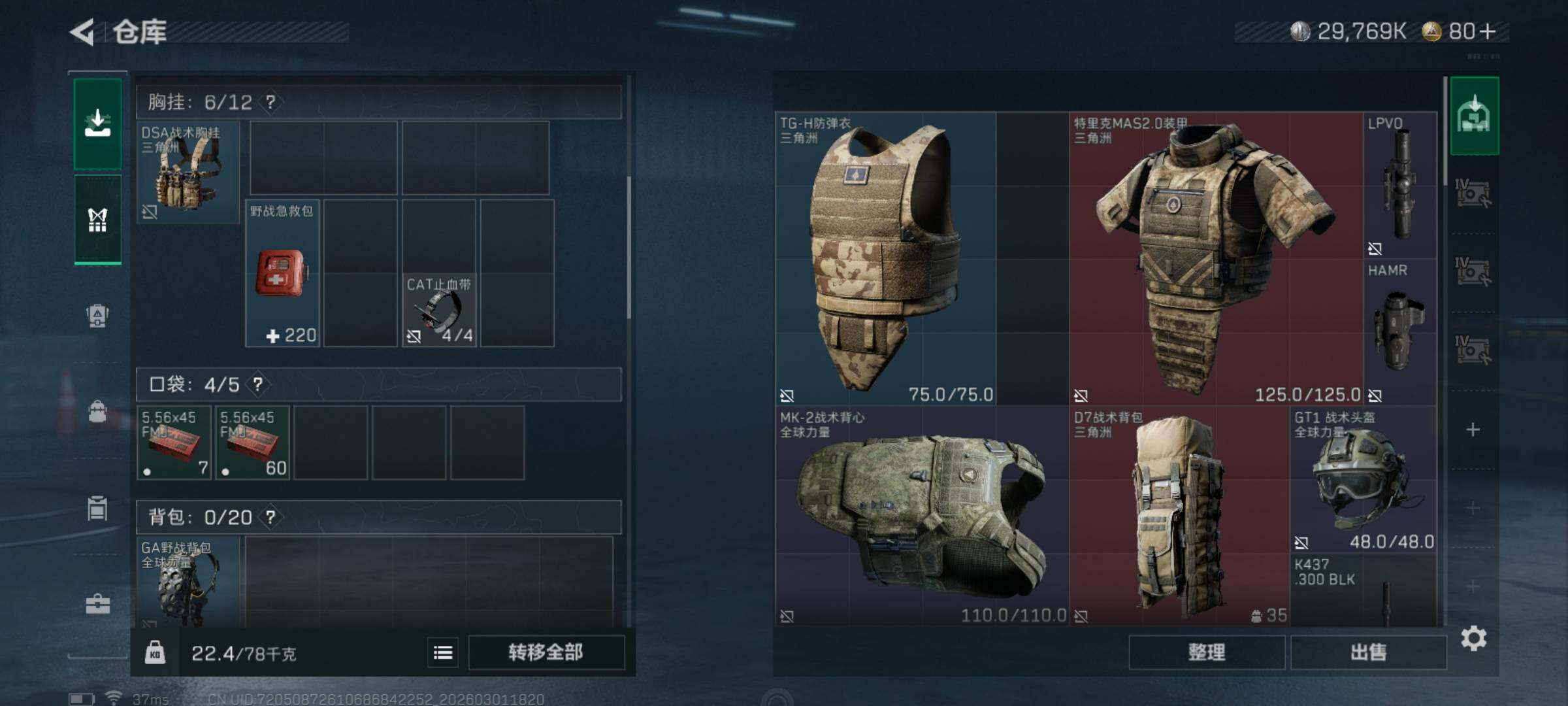 SJZQM456704三角洲行动账号详情图5