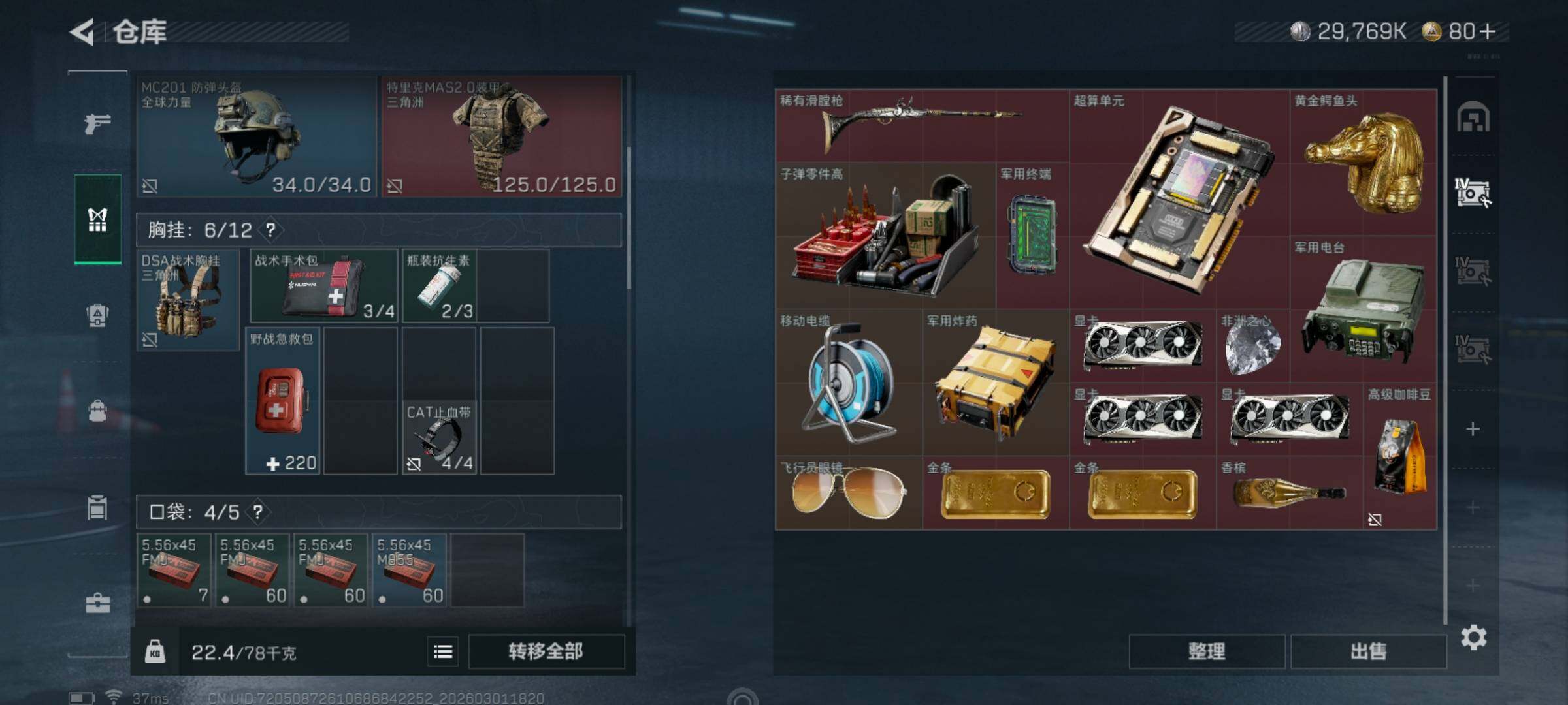 SJZQM456704三角洲行动账号详情图6