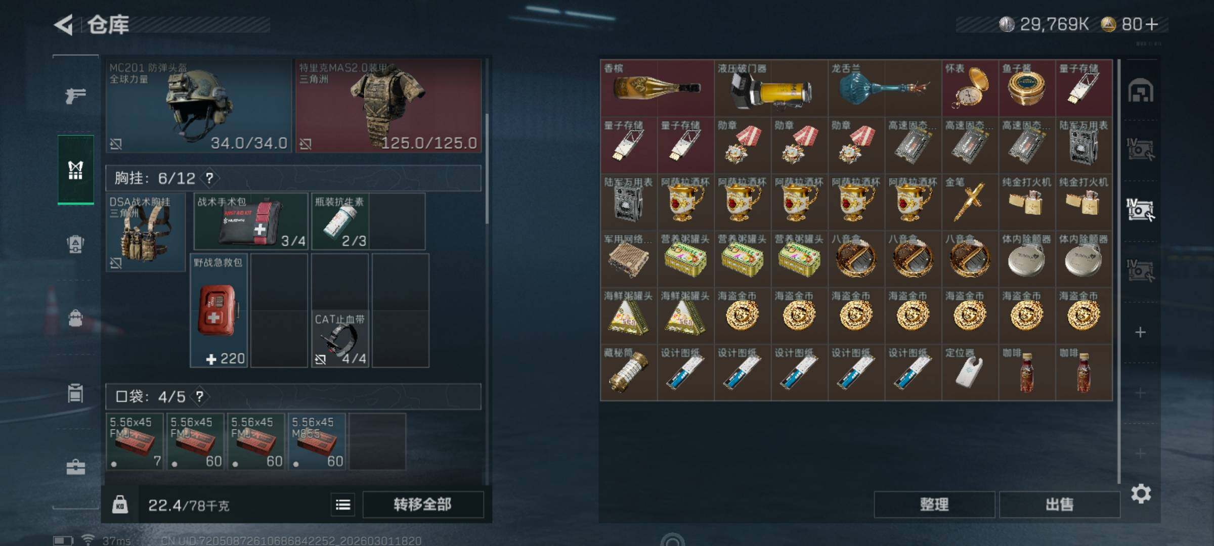 SJZQM456704三角洲行动账号详情图7