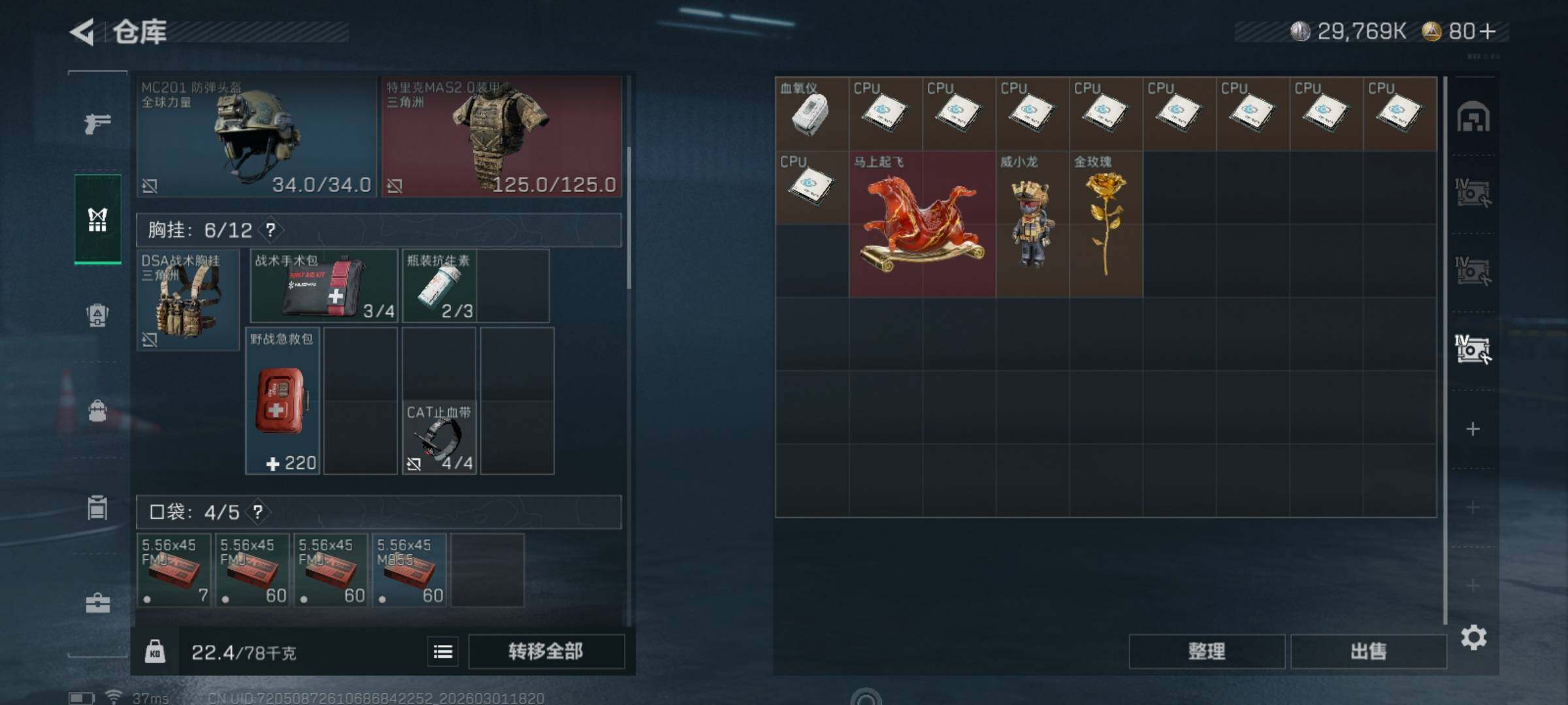 SJZQM456704三角洲行动账号详情图8