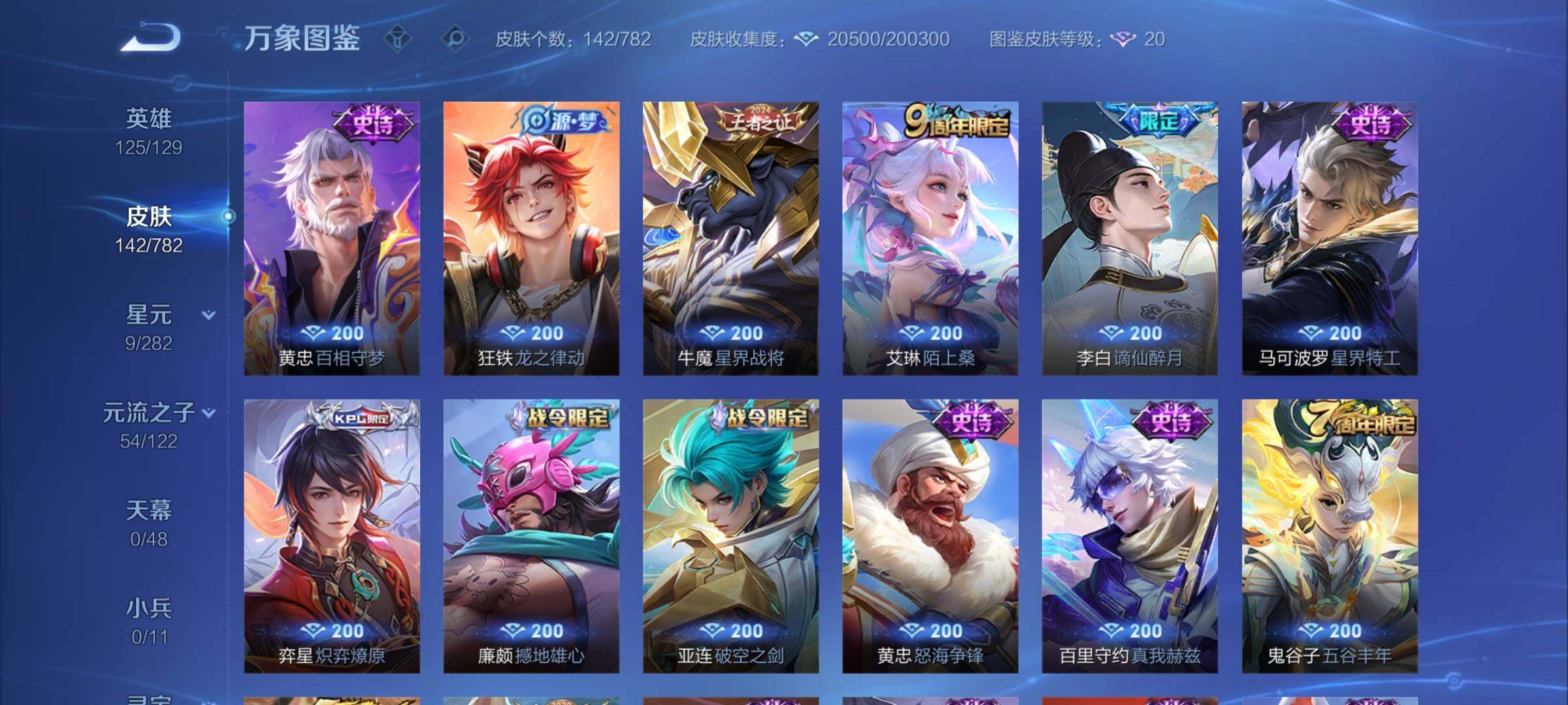 WZCMY4199121王者荣耀账号详情图7 WZCMY4199121王者荣耀账号详情图7