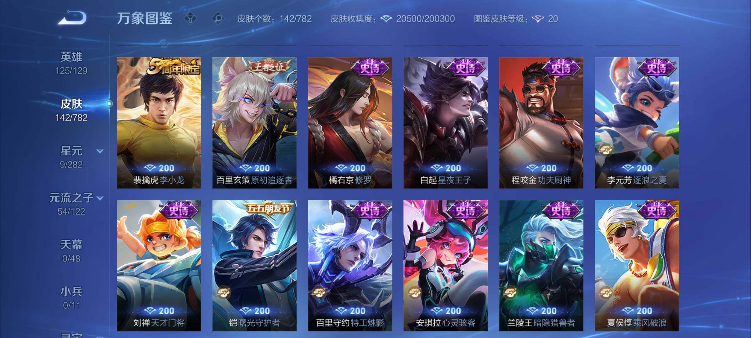 WZCMY4199121王者荣耀账号详情图8 WZCMY4199121王者荣耀账号详情图8