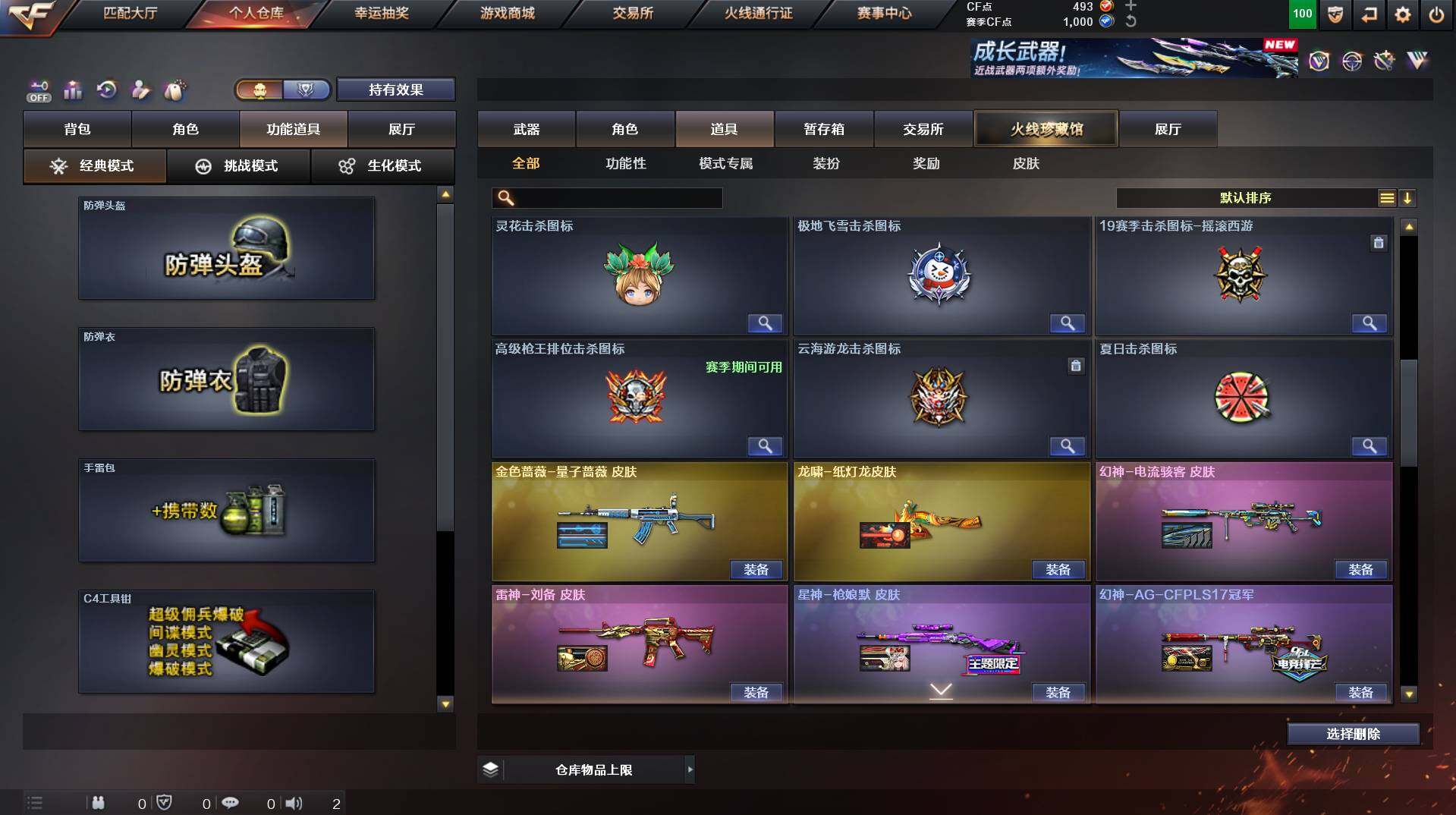 CFCMW453292穿越火线账号详情图13