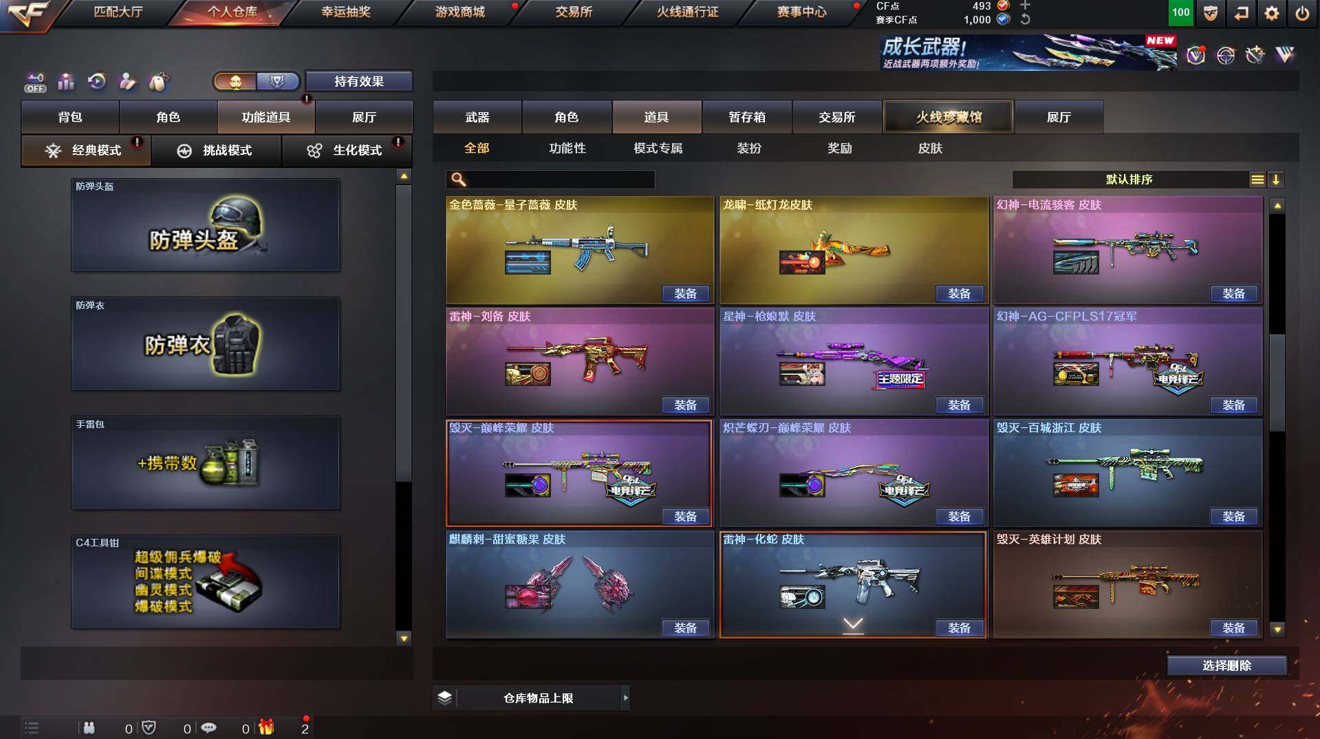 CFCMW453292穿越火线账号详情图14