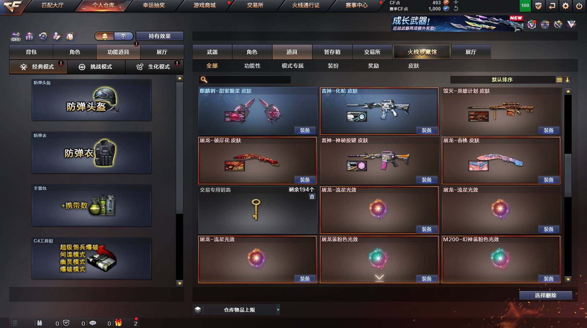 CFCMW453292穿越火线账号详情图15