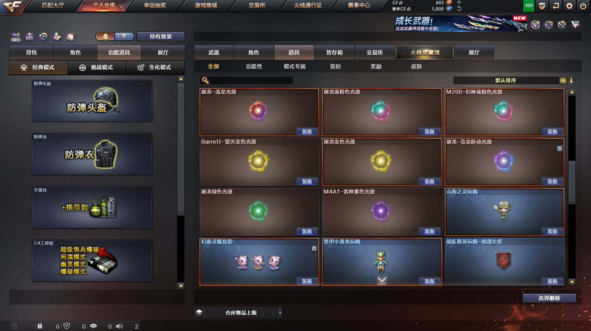 CFCMW453292穿越火线账号详情图16