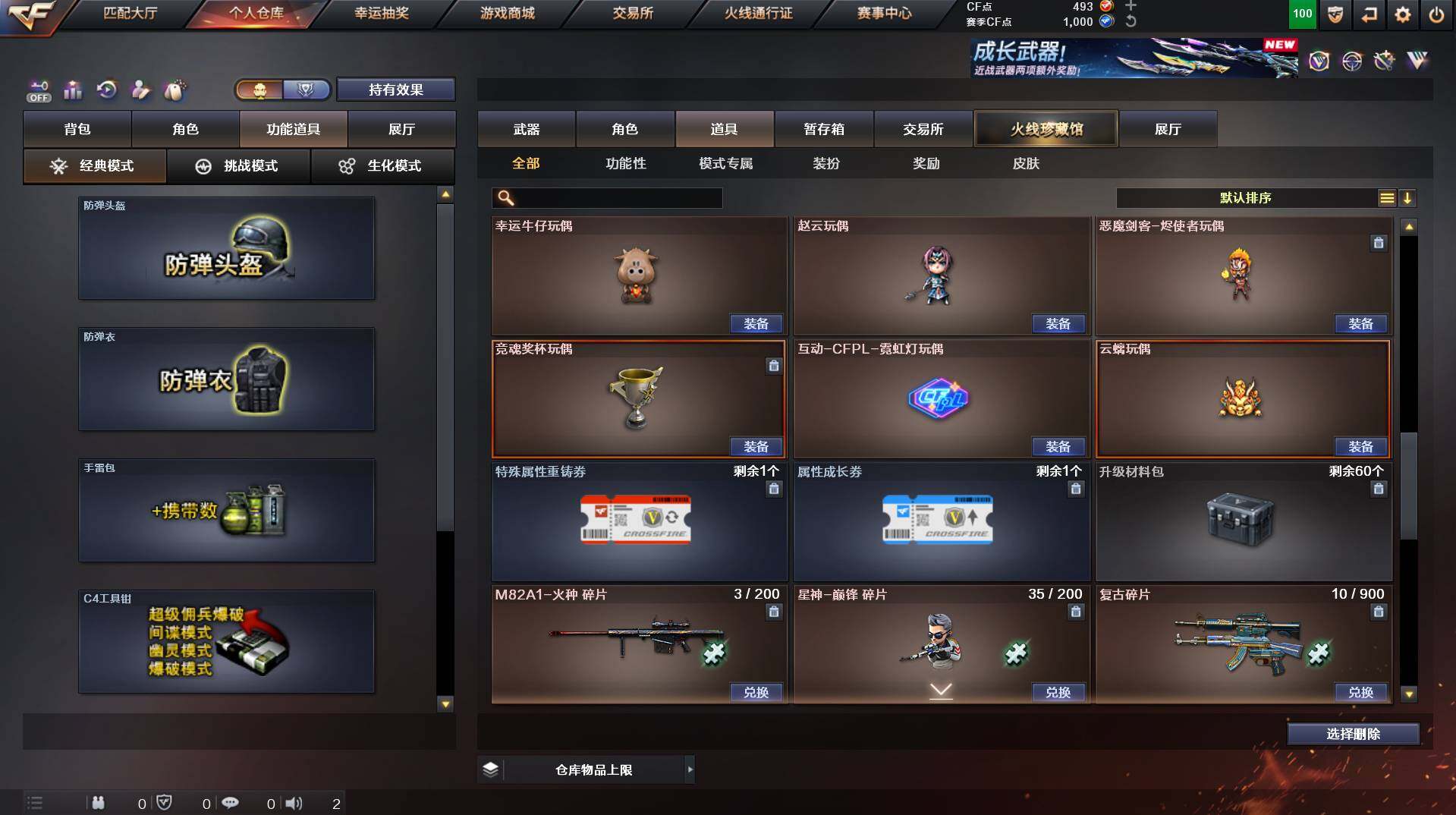 CFCMW453292穿越火线账号详情图18