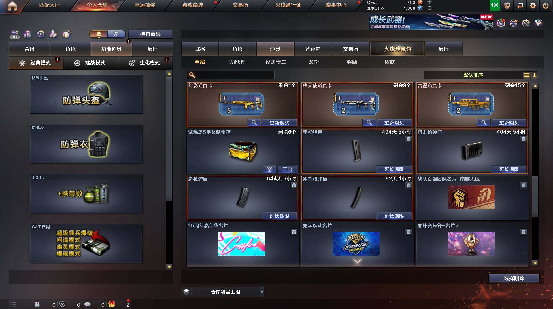 CFCMW453292穿越火线账号详情图20