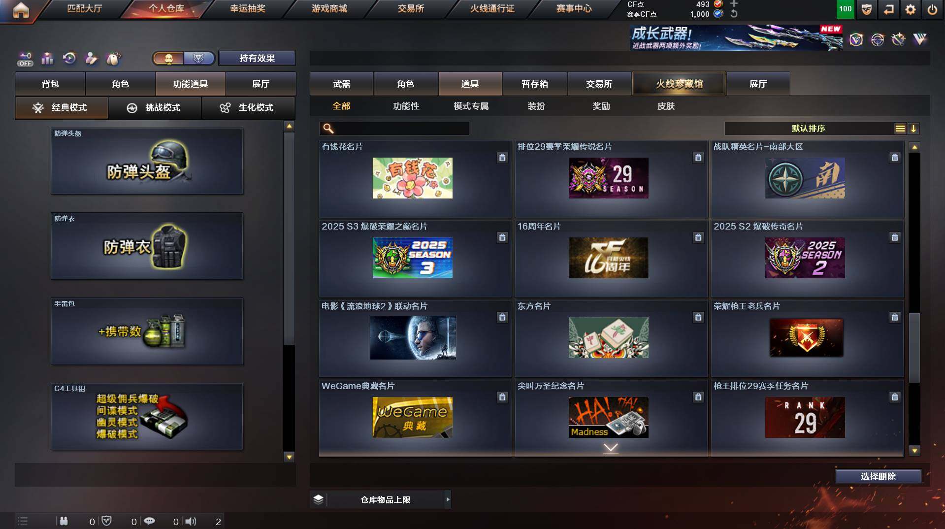 CFCMW453292穿越火线账号详情图21