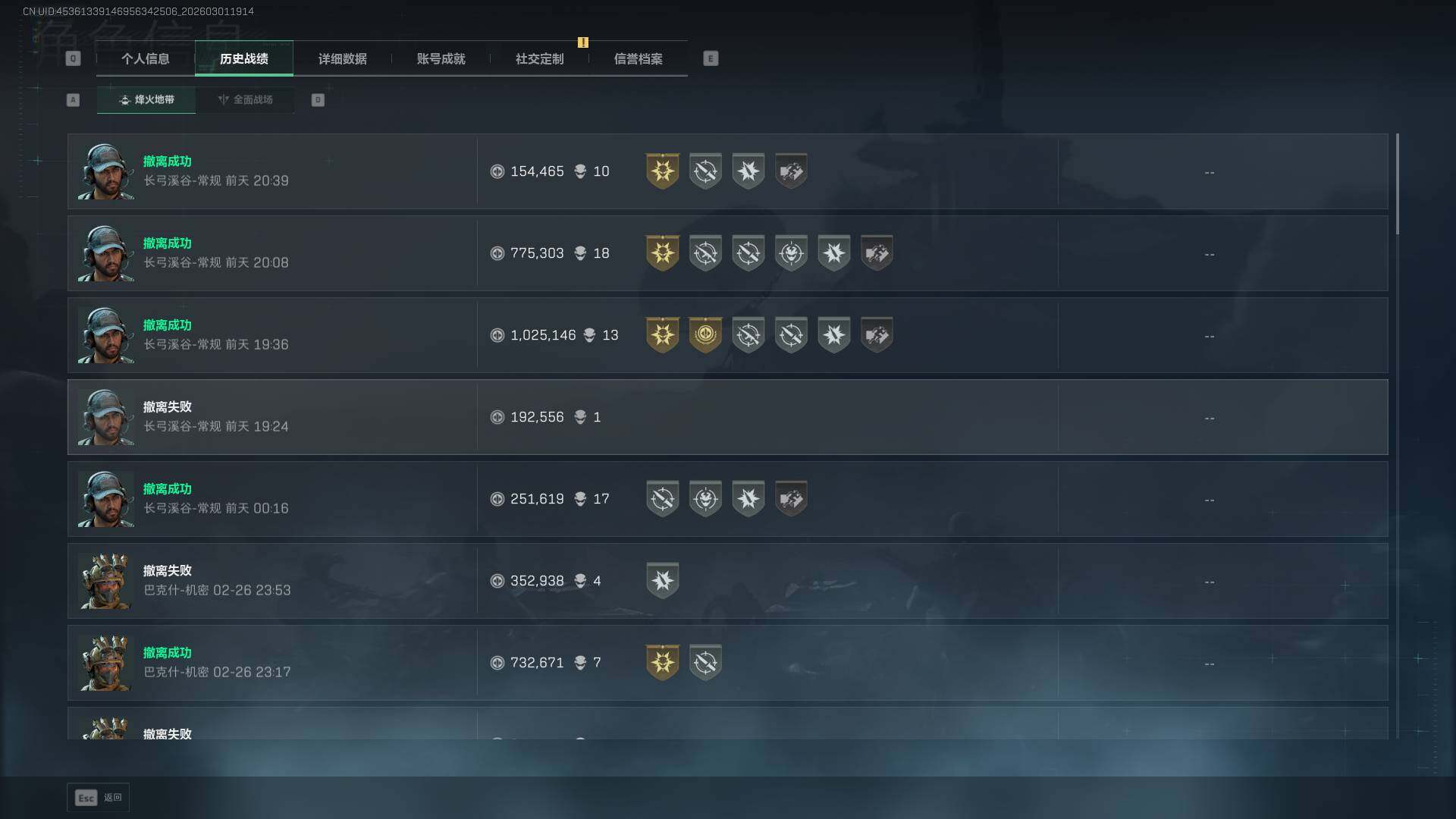 SJZQM456746三角洲行动账号详情图8