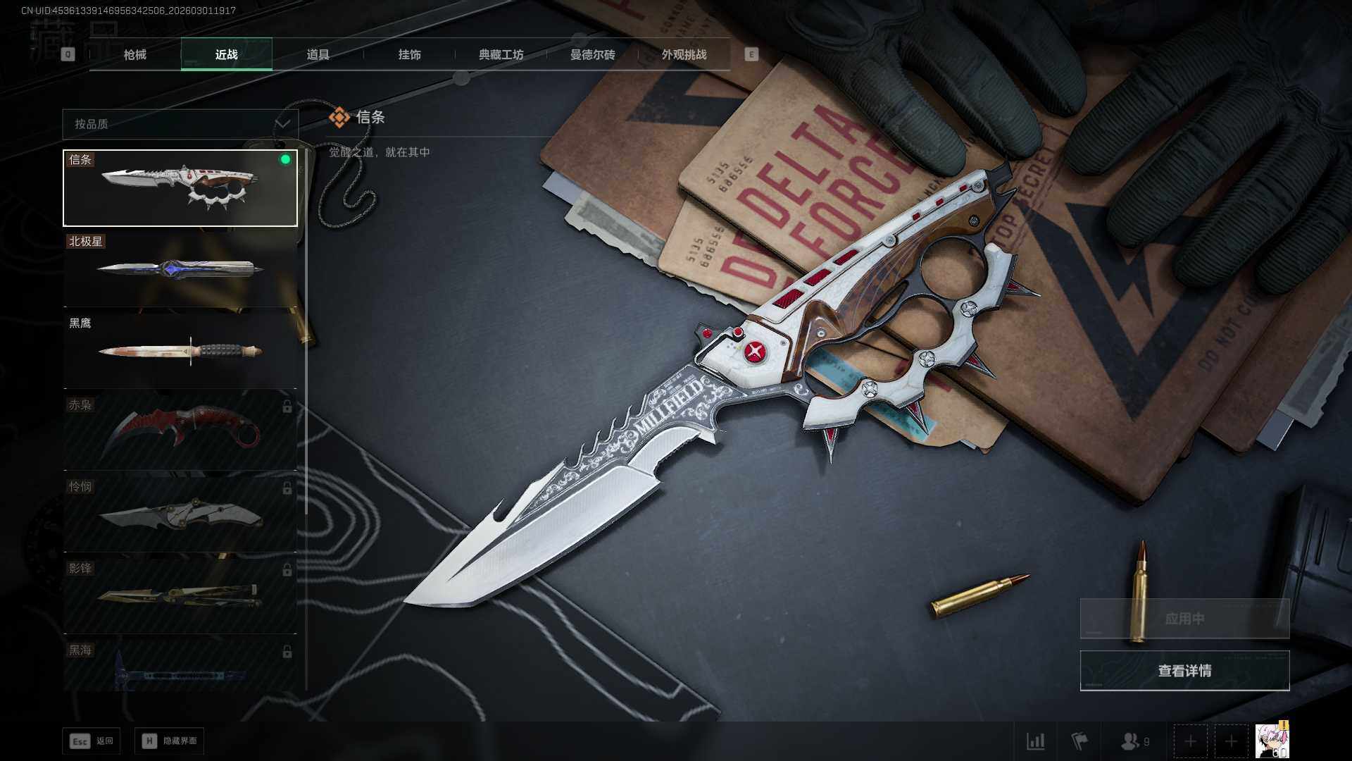 SJZQM456746三角洲行动账号详情图25