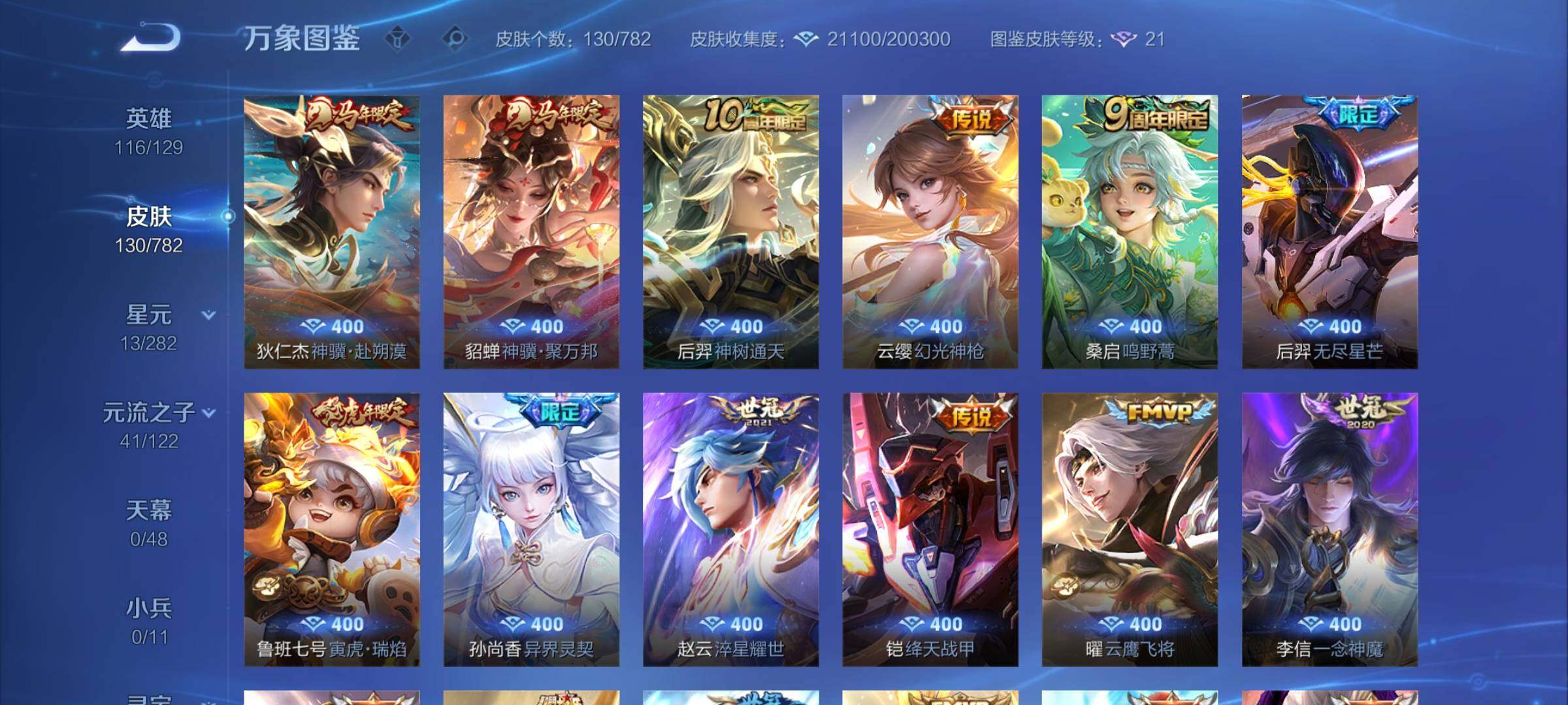 WZCMY4199122王者荣耀账号详情图6 WZCMY4199122王者荣耀账号详情图6