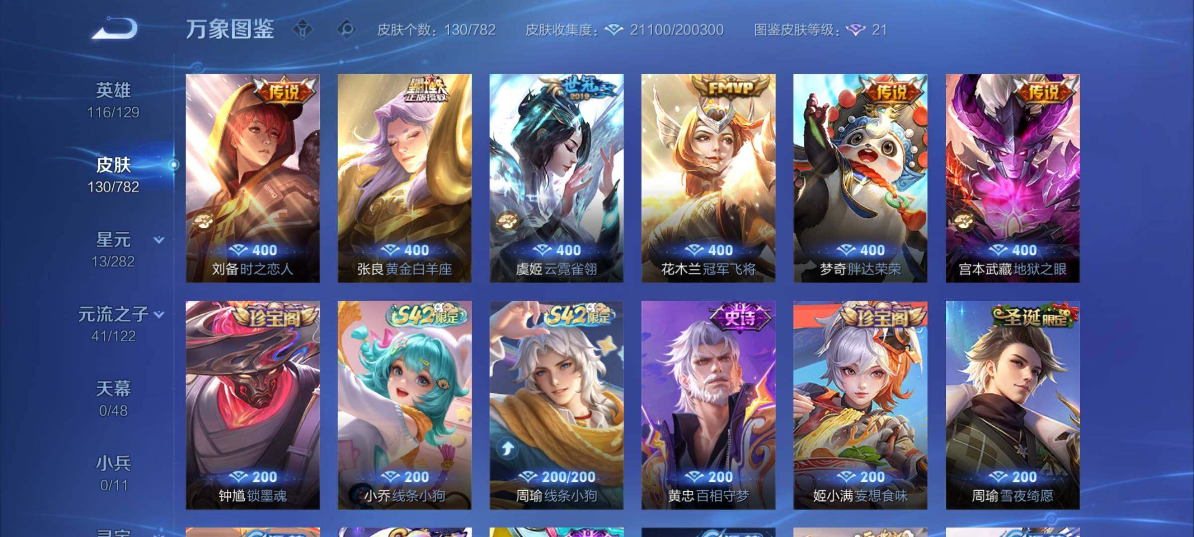 WZCMY4199122王者荣耀账号详情图7 WZCMY4199122王者荣耀账号详情图7