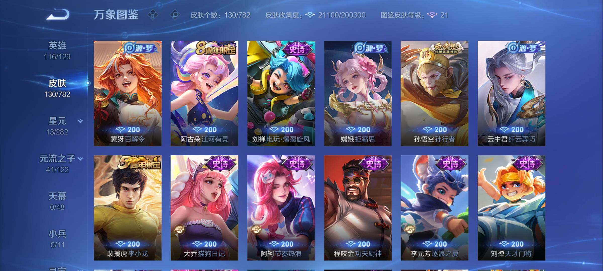 WZCMY4199122王者荣耀账号详情图8 WZCMY4199122王者荣耀账号详情图8