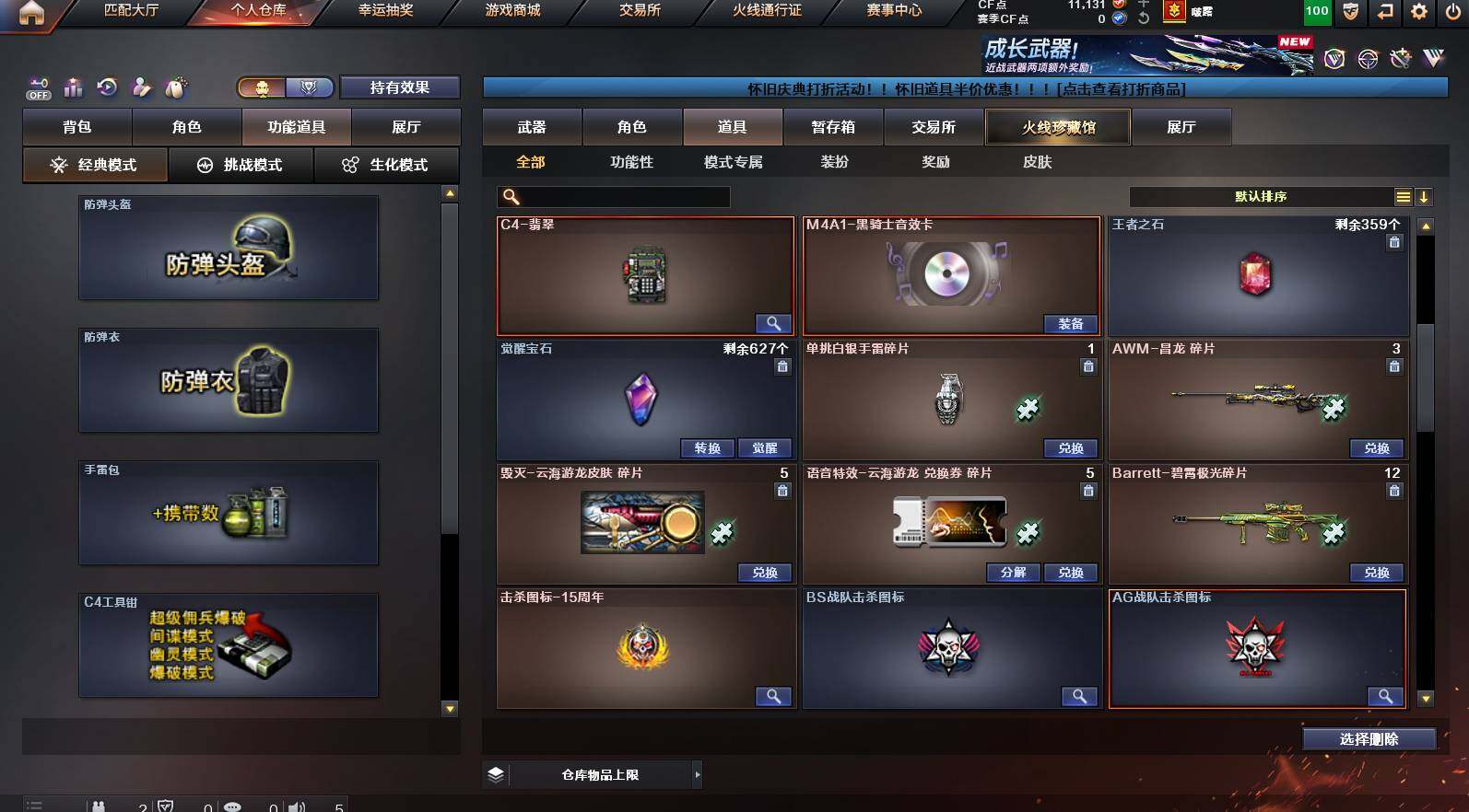 CFCMW453297穿越火线账号详情图13