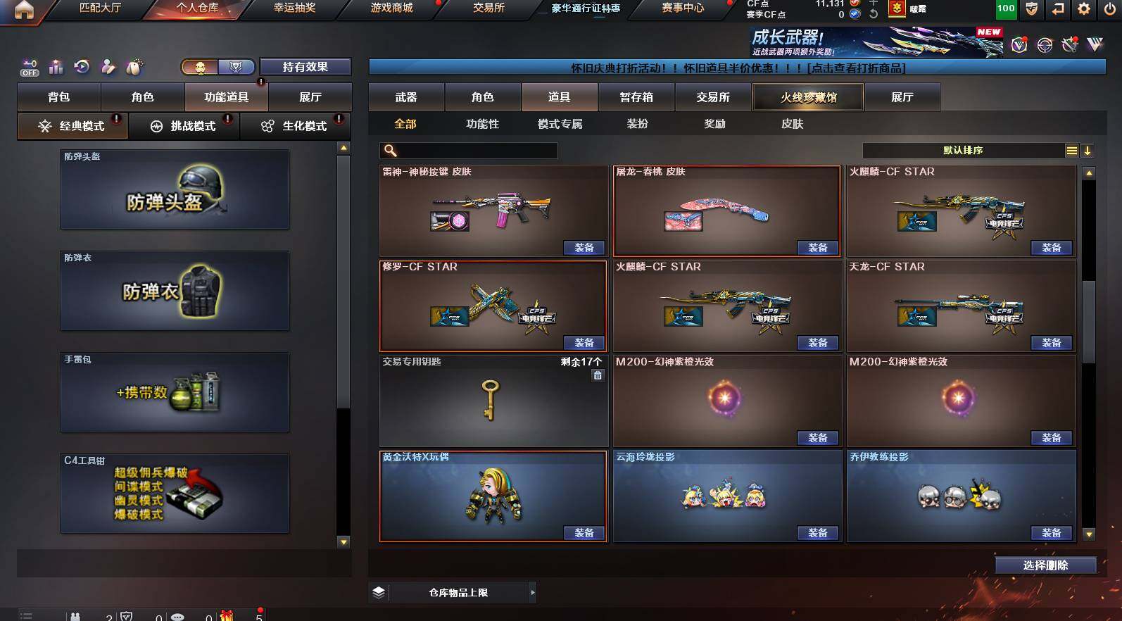 CFCMW453297穿越火线账号详情图15