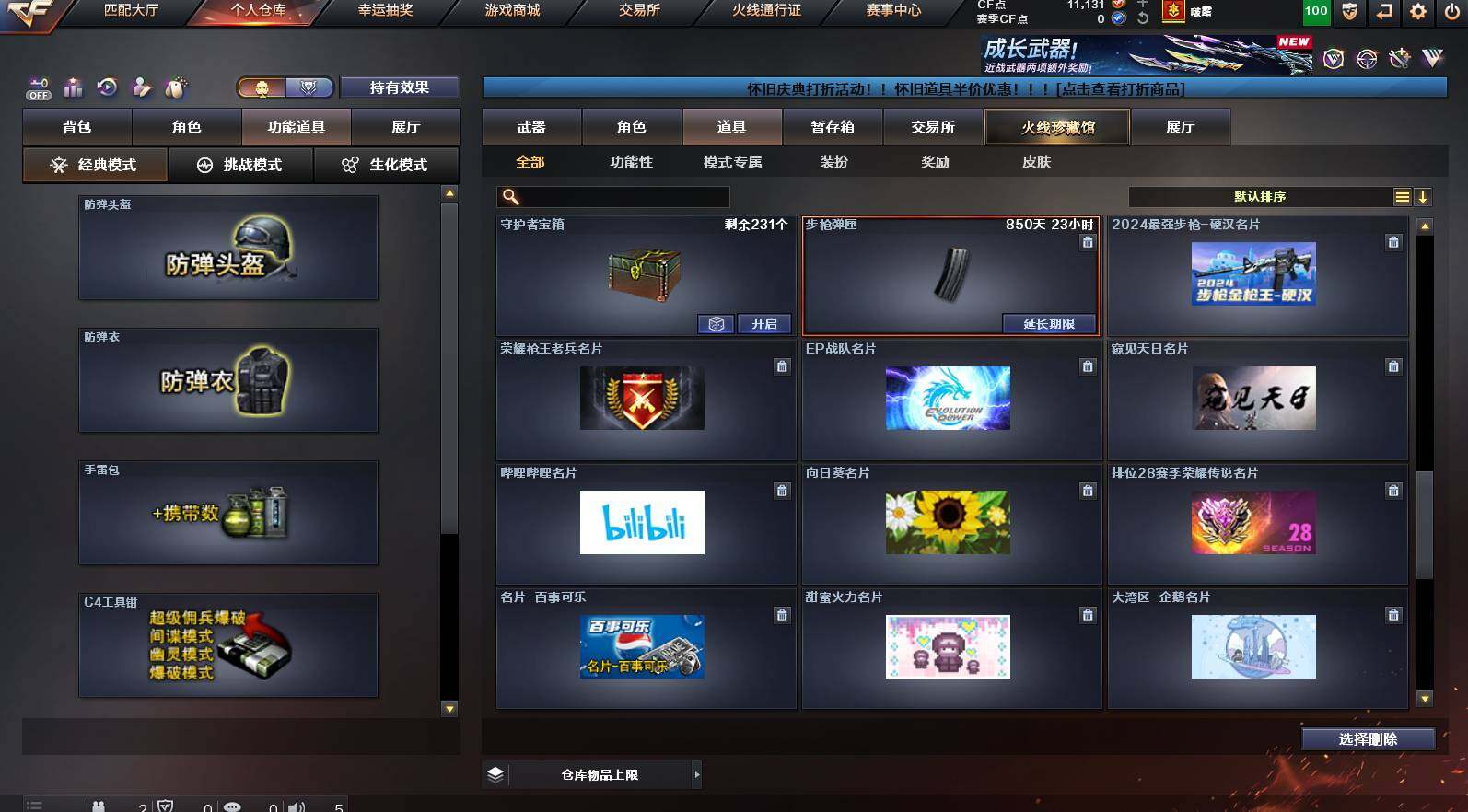 CFCMW453297穿越火线账号详情图21