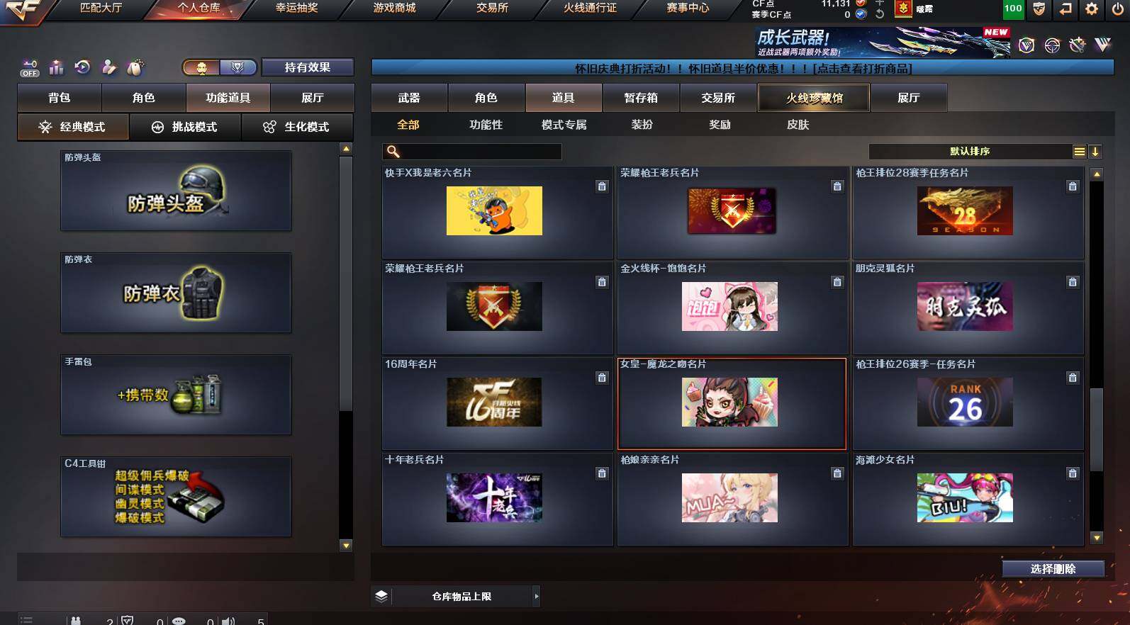 CFCMW453297穿越火线账号详情图23