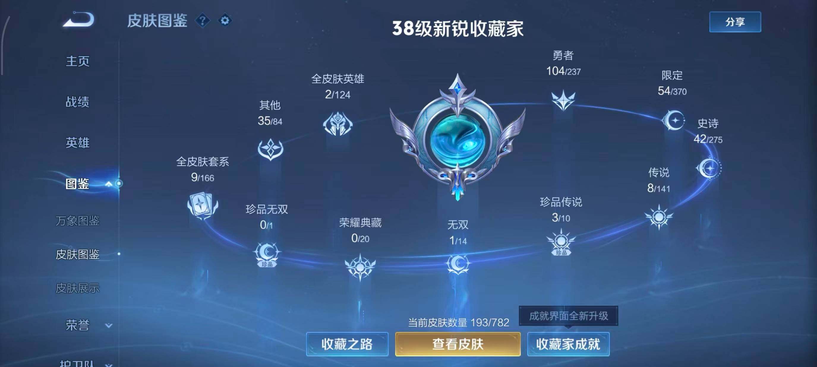 WZQM4196144王者荣耀账号详情图7