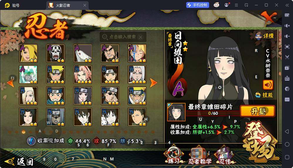 HYQM416572火影忍者账号详情图6 HYQM416572火影忍者账号详情图6