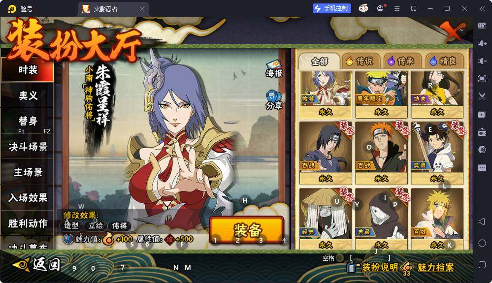 HYQM416572火影忍者账号详情图7 HYQM416572火影忍者账号详情图7