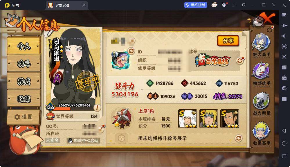 HYQM416572火影忍者账号详情图9 HYQM416572火影忍者账号详情图9