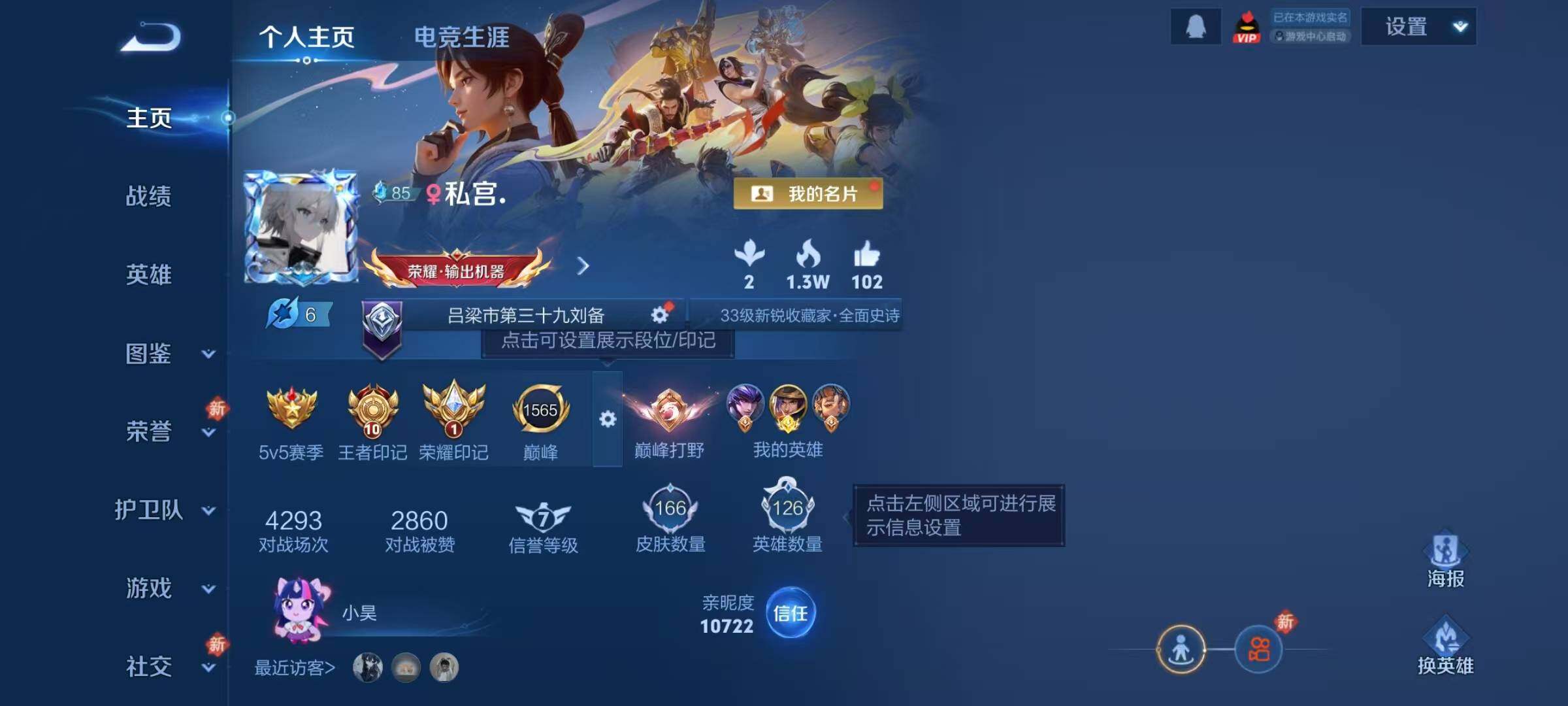 WZJZ4203474王者荣耀账号详情图5