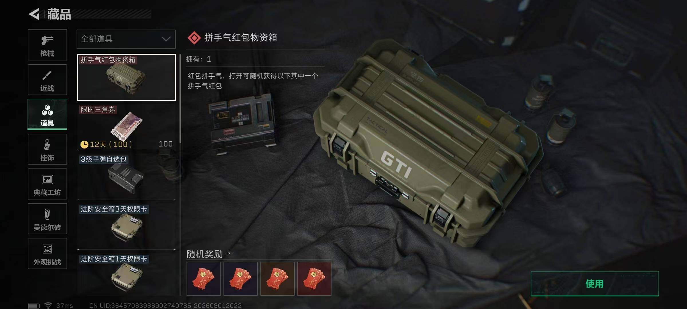 SJZEY458803三角洲行动账号详情图4