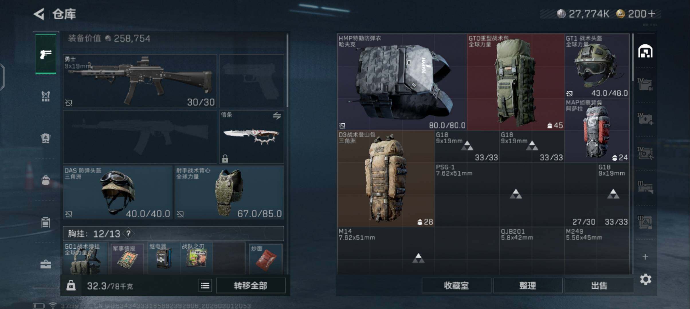 SJZQM459811三角洲行动账号详情图8