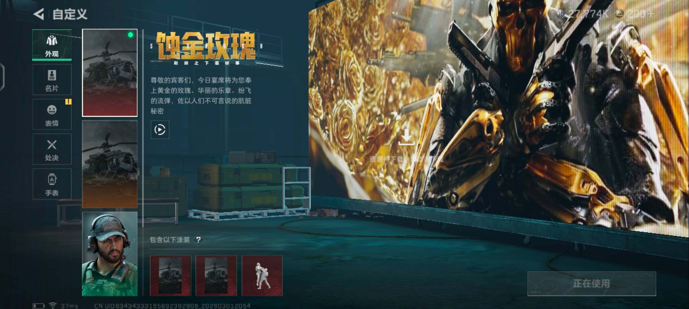 SJZQM459811三角洲行动账号详情图11