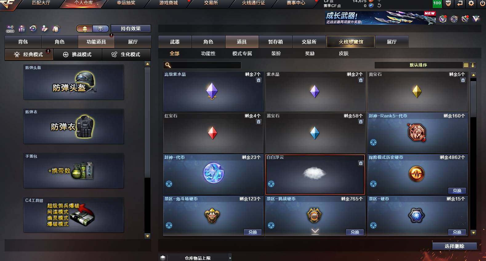 CFCMW453300穿越火线账号详情图22 CFCMW453300穿越火线账号详情图22