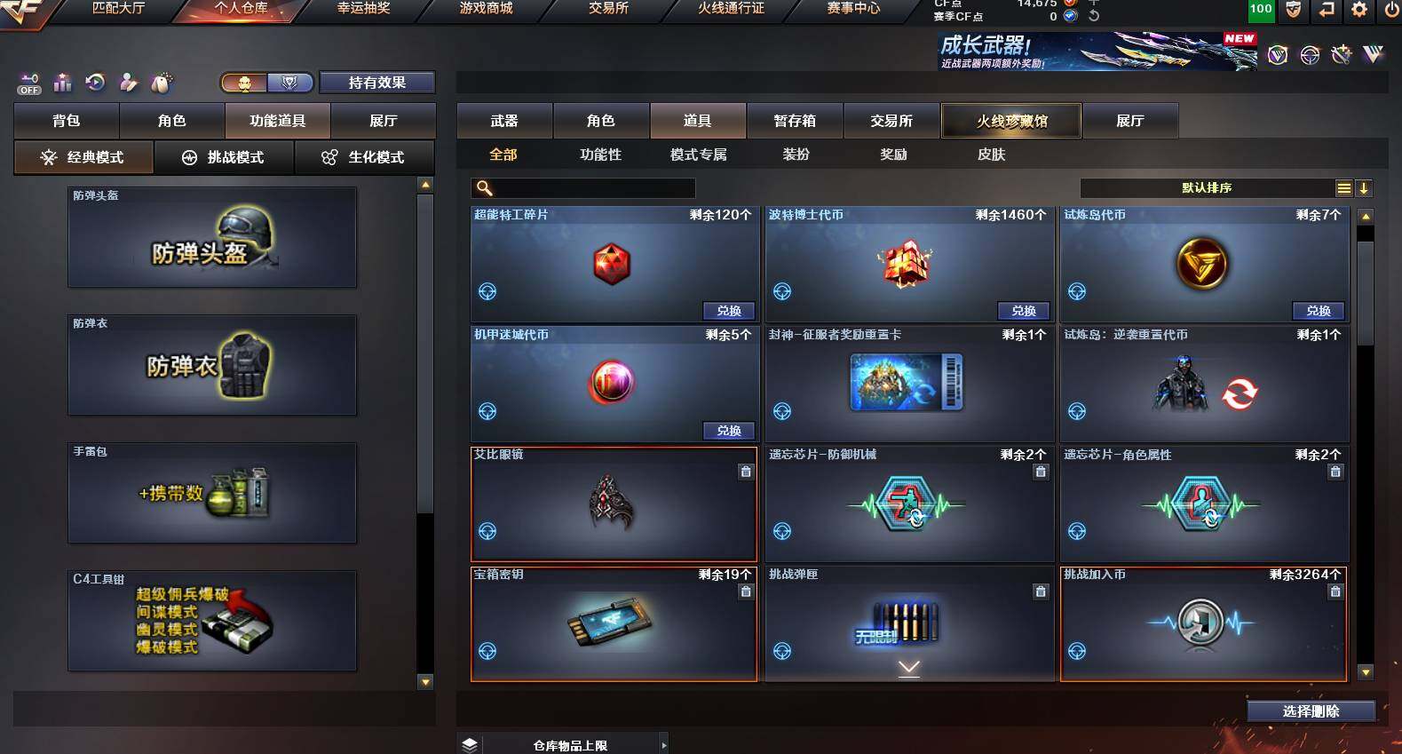 CFCMW453300穿越火线账号详情图23 CFCMW453300穿越火线账号详情图23