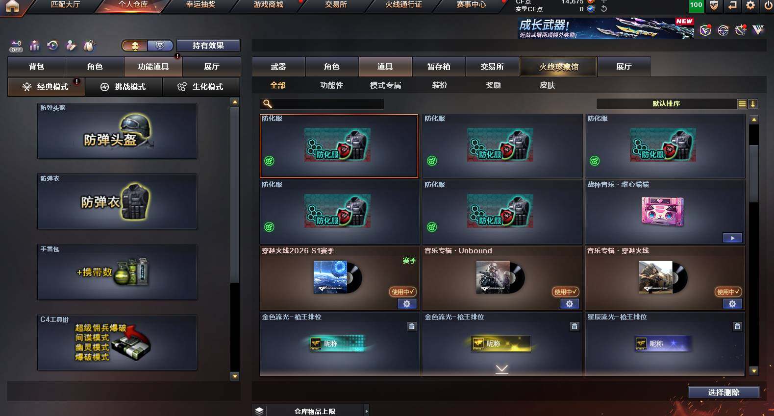 CFCMW453300穿越火线账号详情图26 CFCMW453300穿越火线账号详情图26