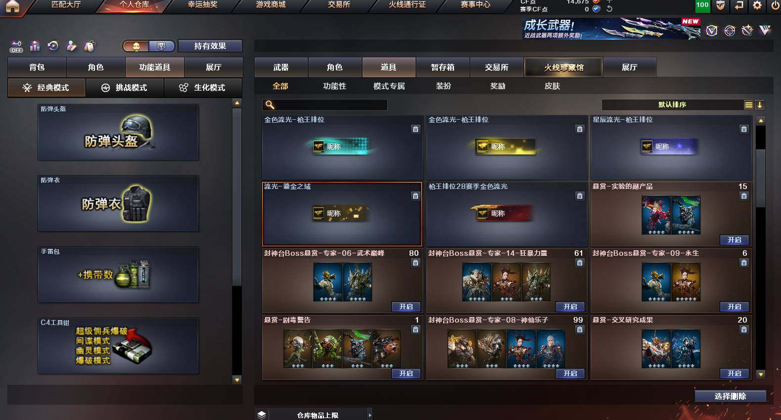 CFCMW453300穿越火线账号详情图27 CFCMW453300穿越火线账号详情图27