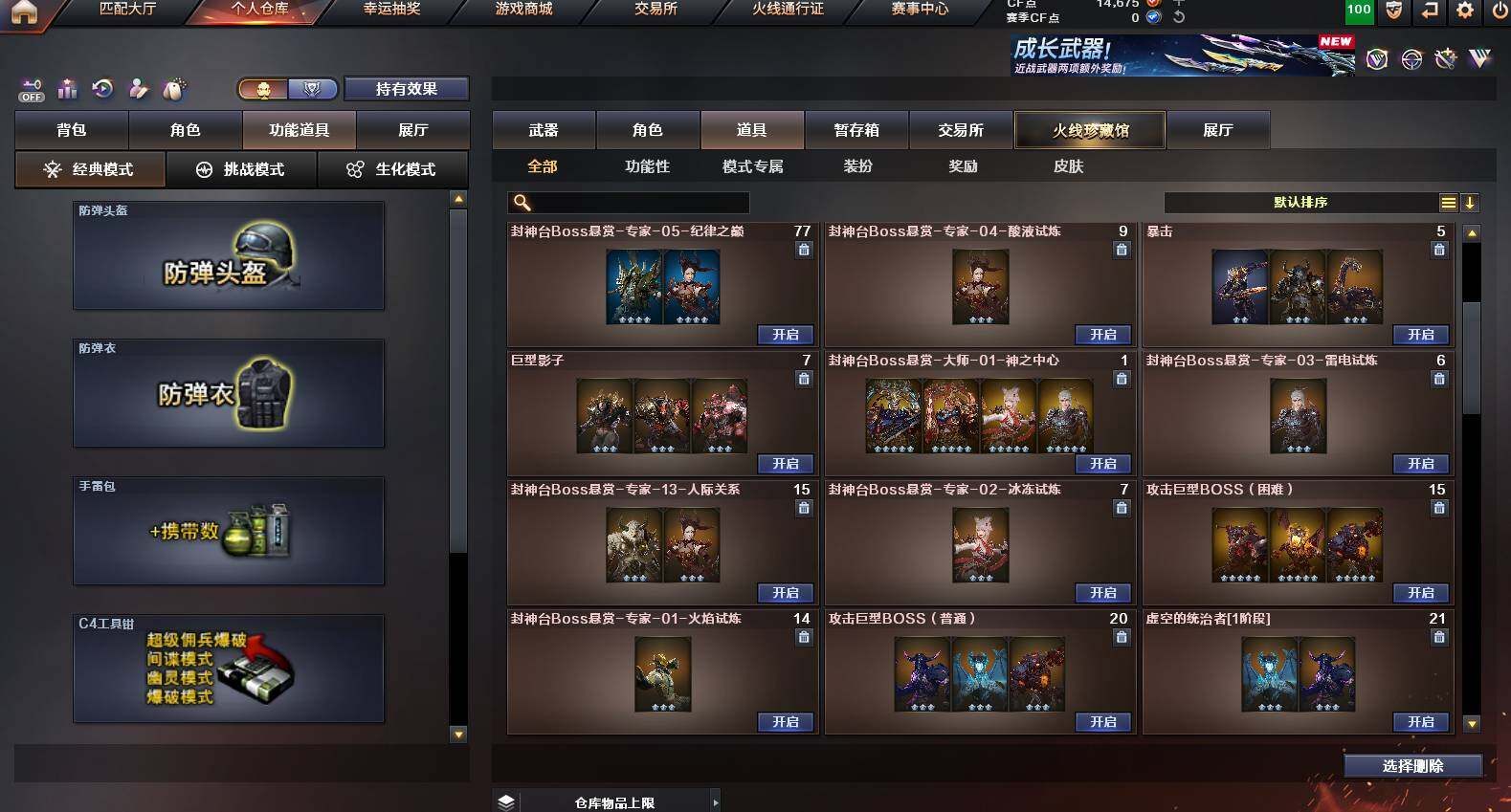 CFCMW453300穿越火线账号详情图28 CFCMW453300穿越火线账号详情图28