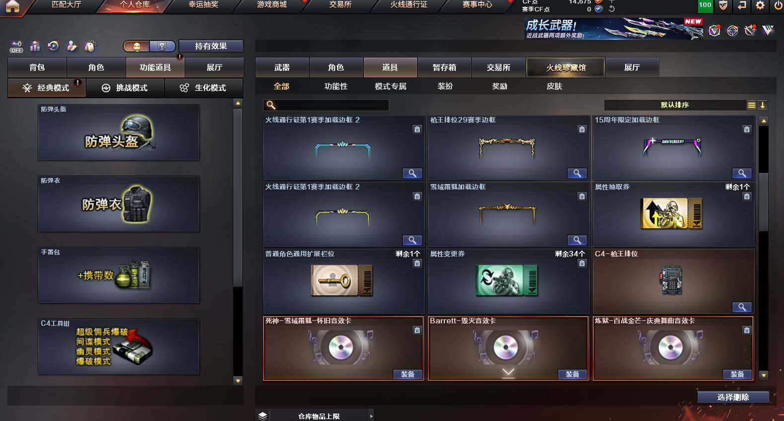 CFCMW453300穿越火线账号详情图31 CFCMW453300穿越火线账号详情图31