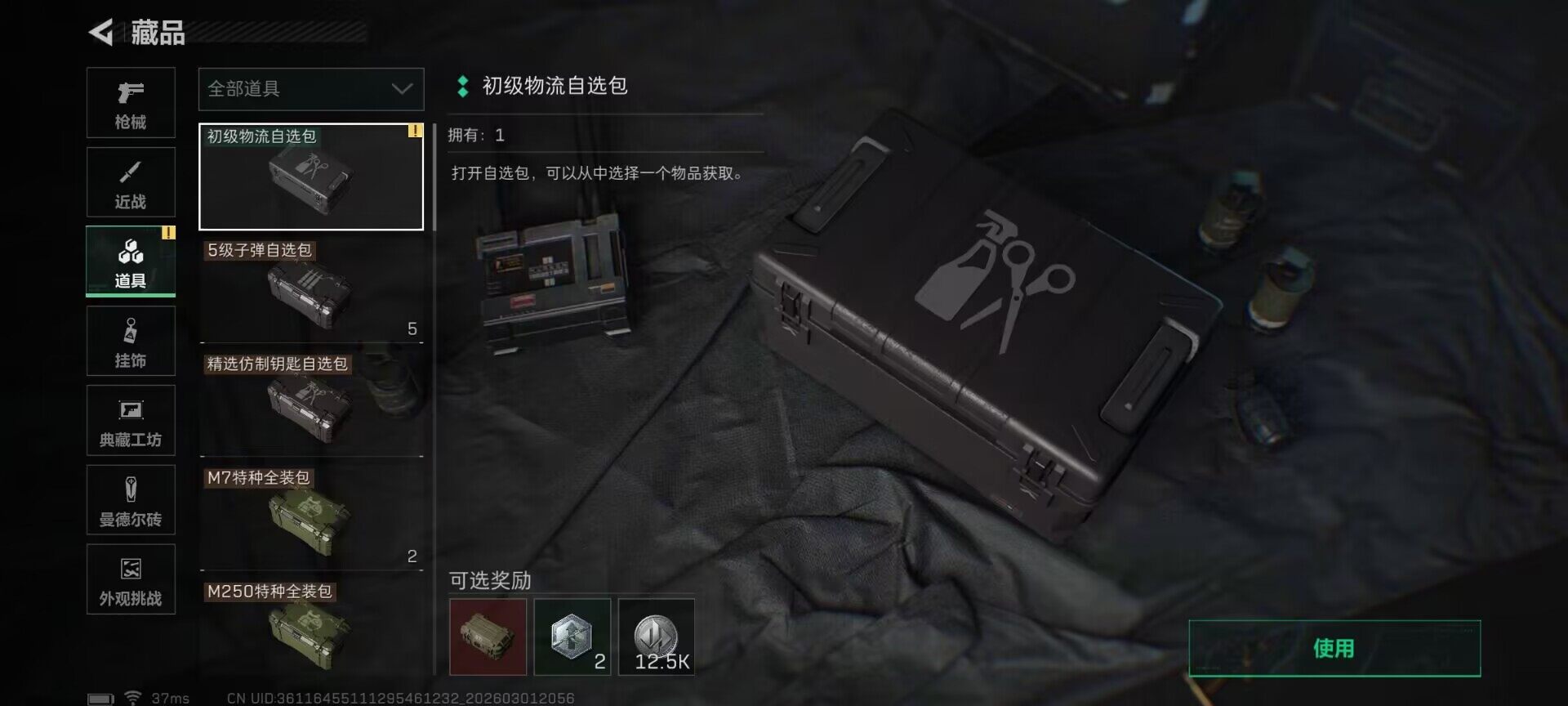 SJZEY457693三角洲行动账号详情图24